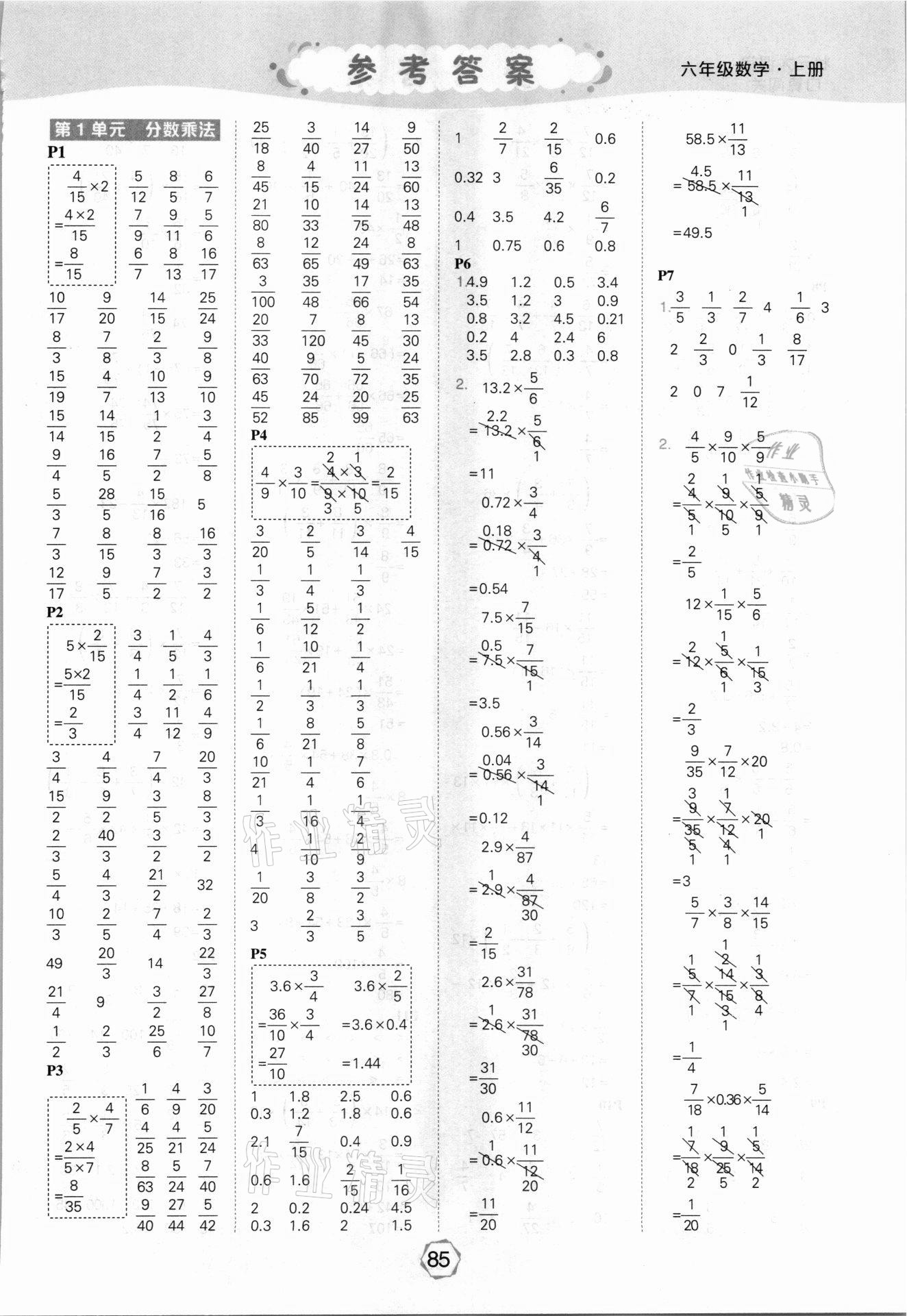 2021年状元大课堂口算闯关六年级数学上册人教版 第1页