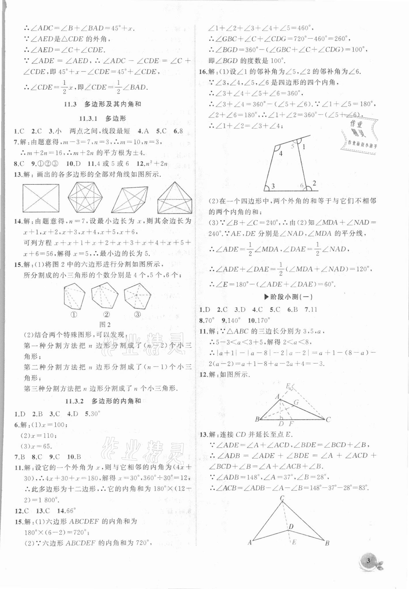 2021年创新课堂创新作业本八年级数学上册人教版 第3页