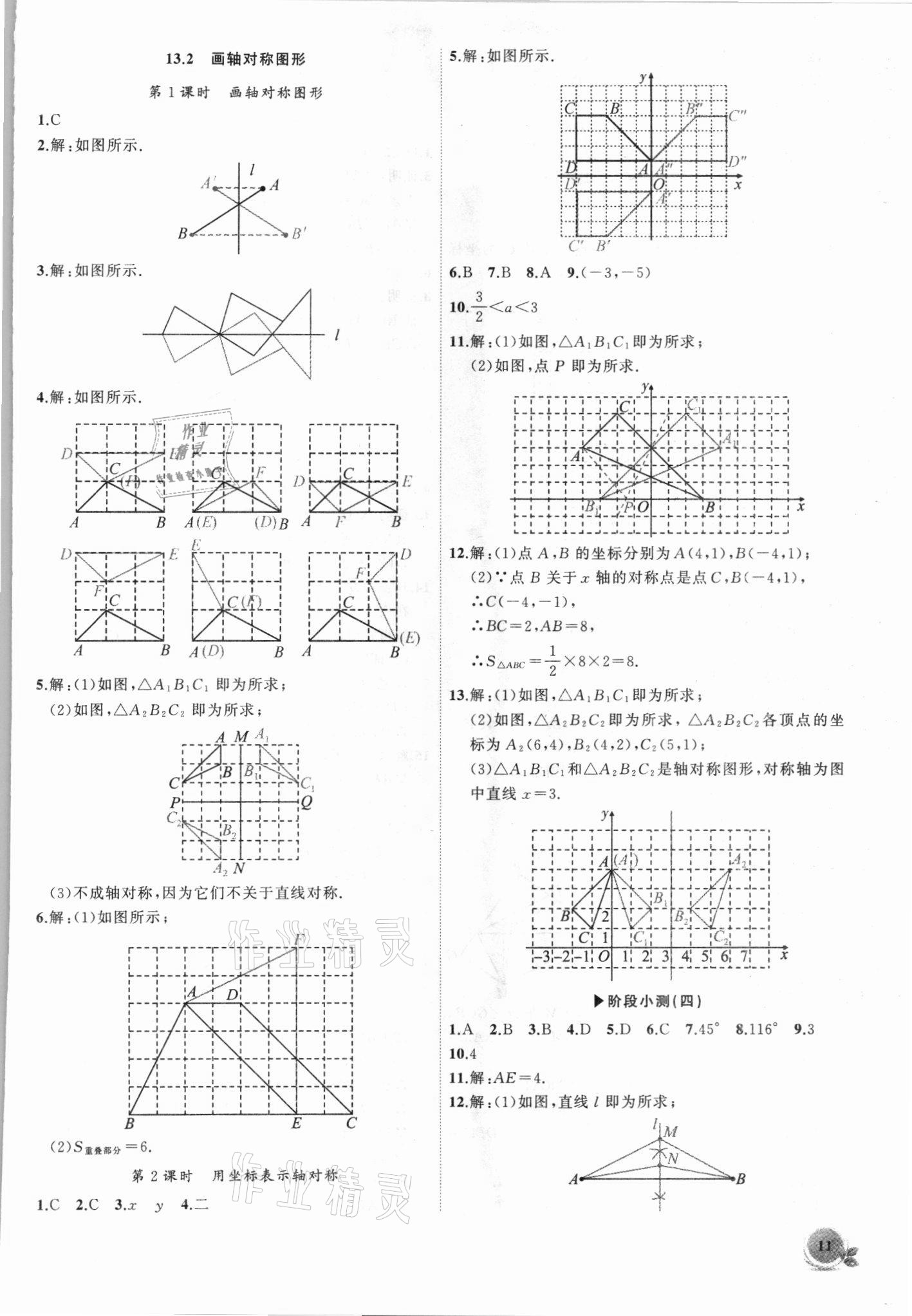 2021年创新课堂创新作业本八年级数学上册人教版 第11页