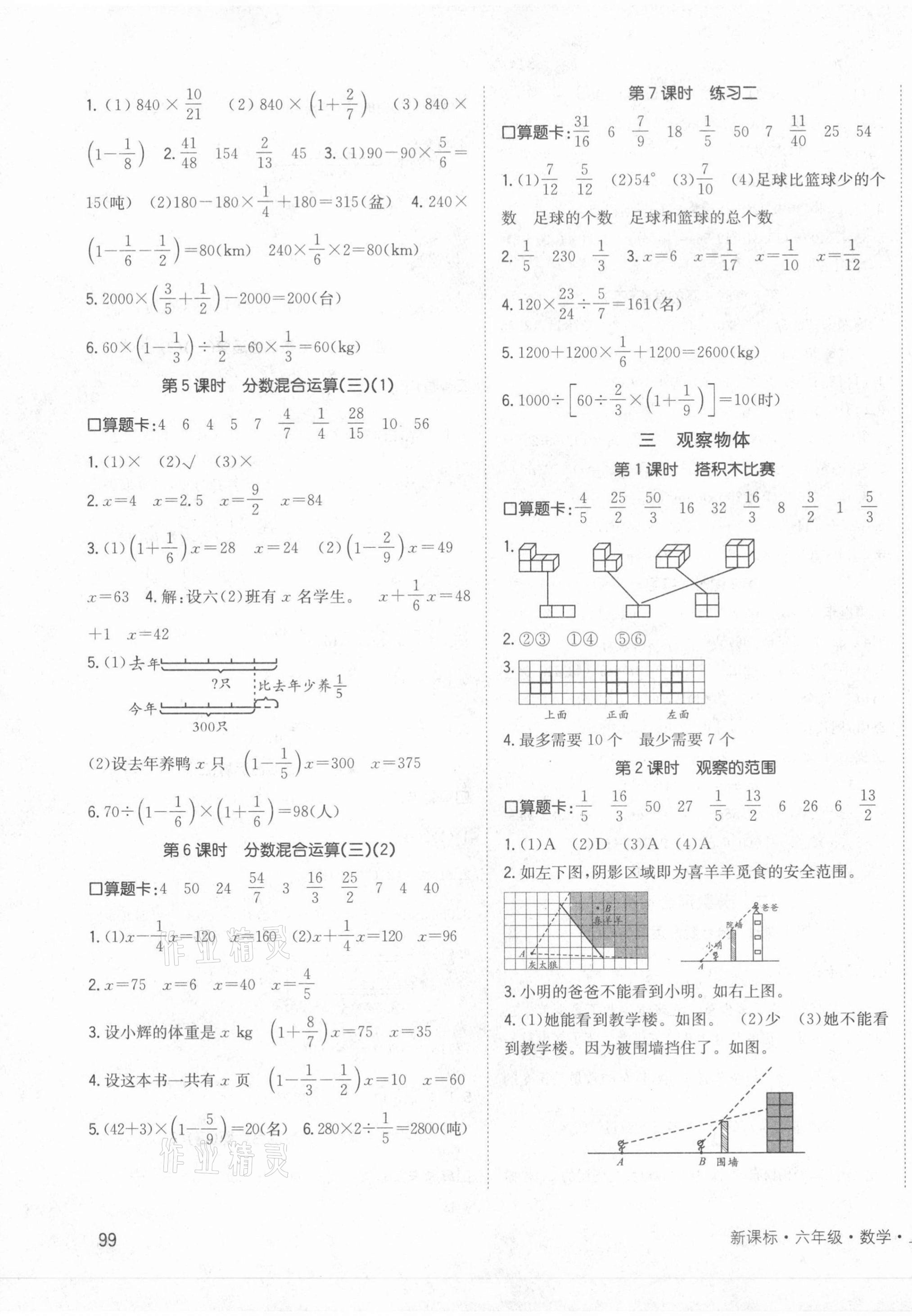 2021年英才小状元六年级数学上册北师大版 第3页
