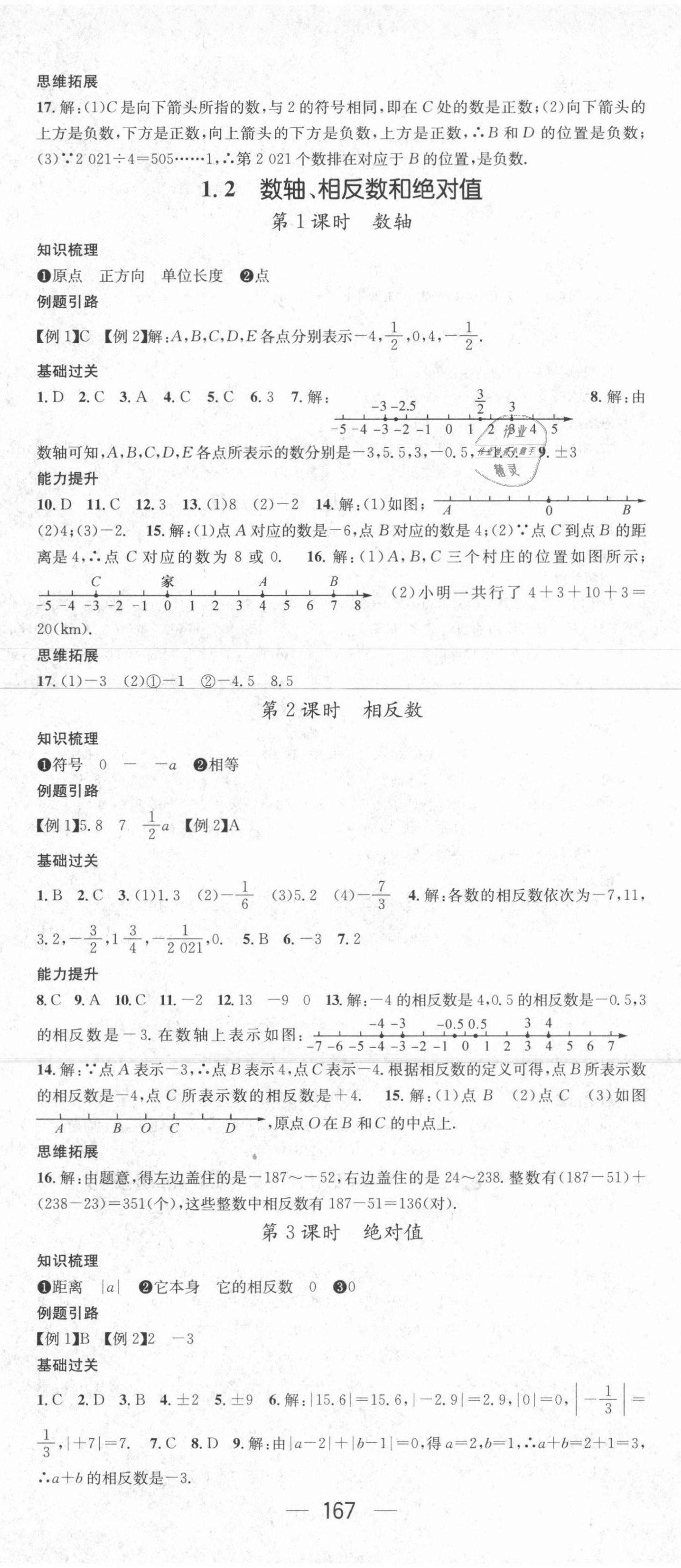 2021年名师测控七年级数学上册沪科版Ⅰ 第2页