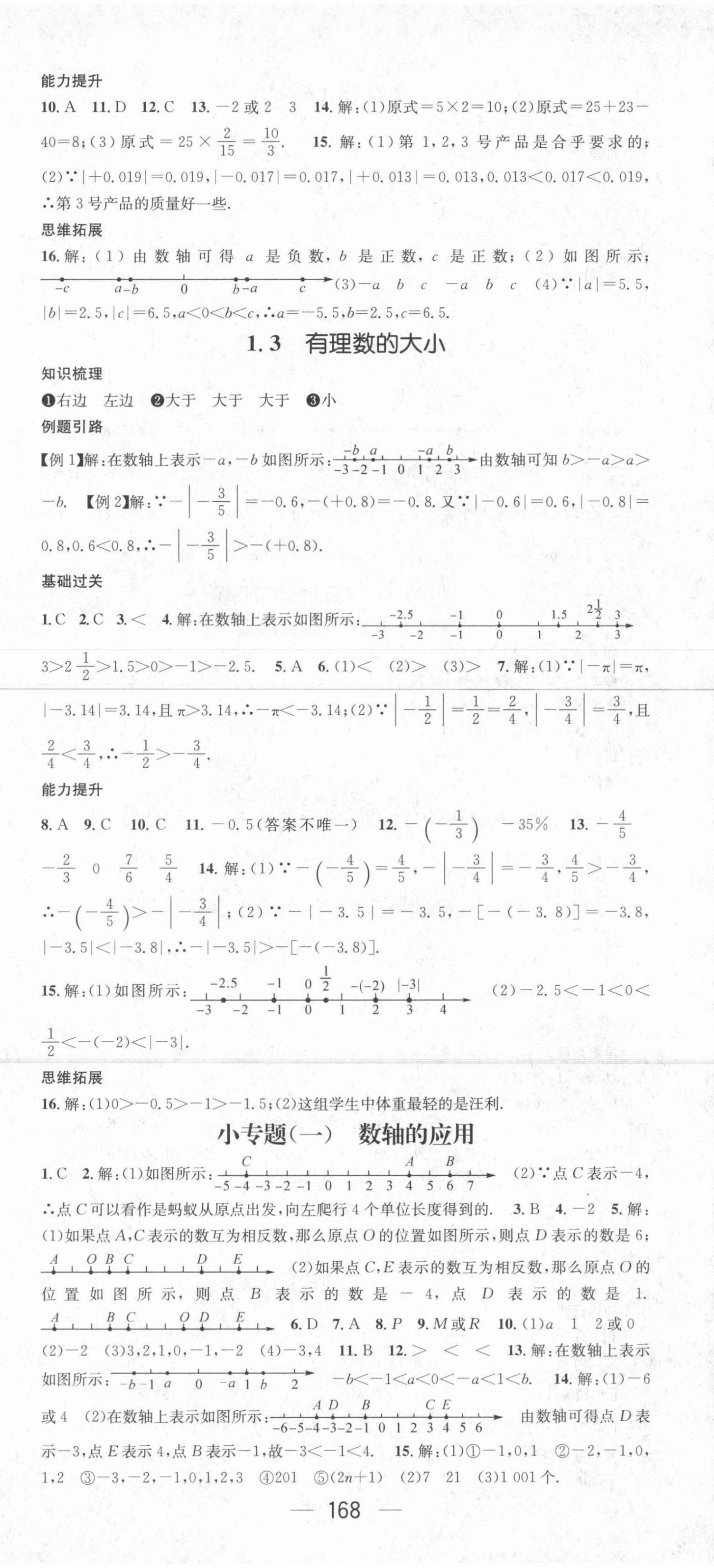 2021年名师测控七年级数学上册沪科版Ⅰ 第3页
