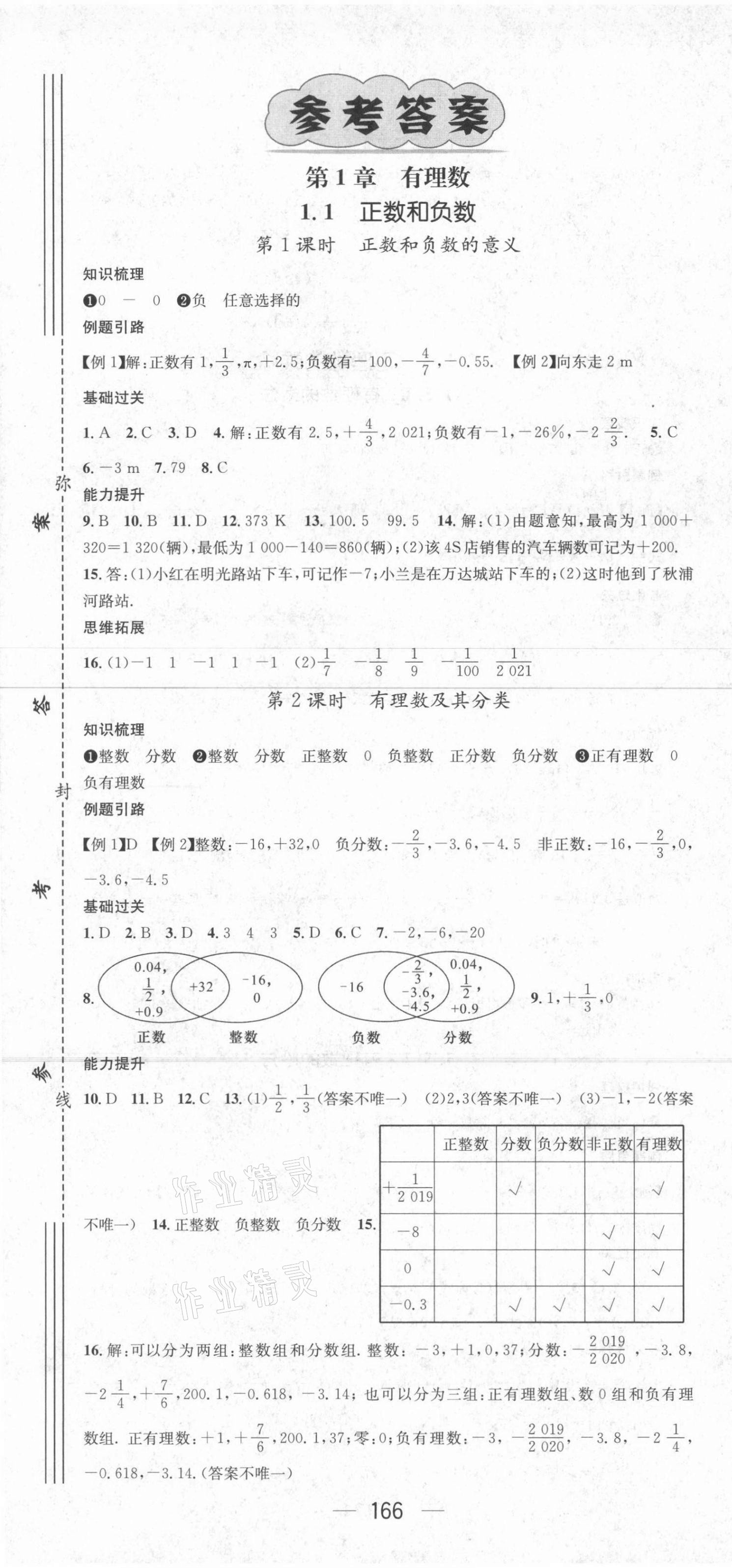 2021年名师测控七年级数学上册沪科版Ⅰ 第1页