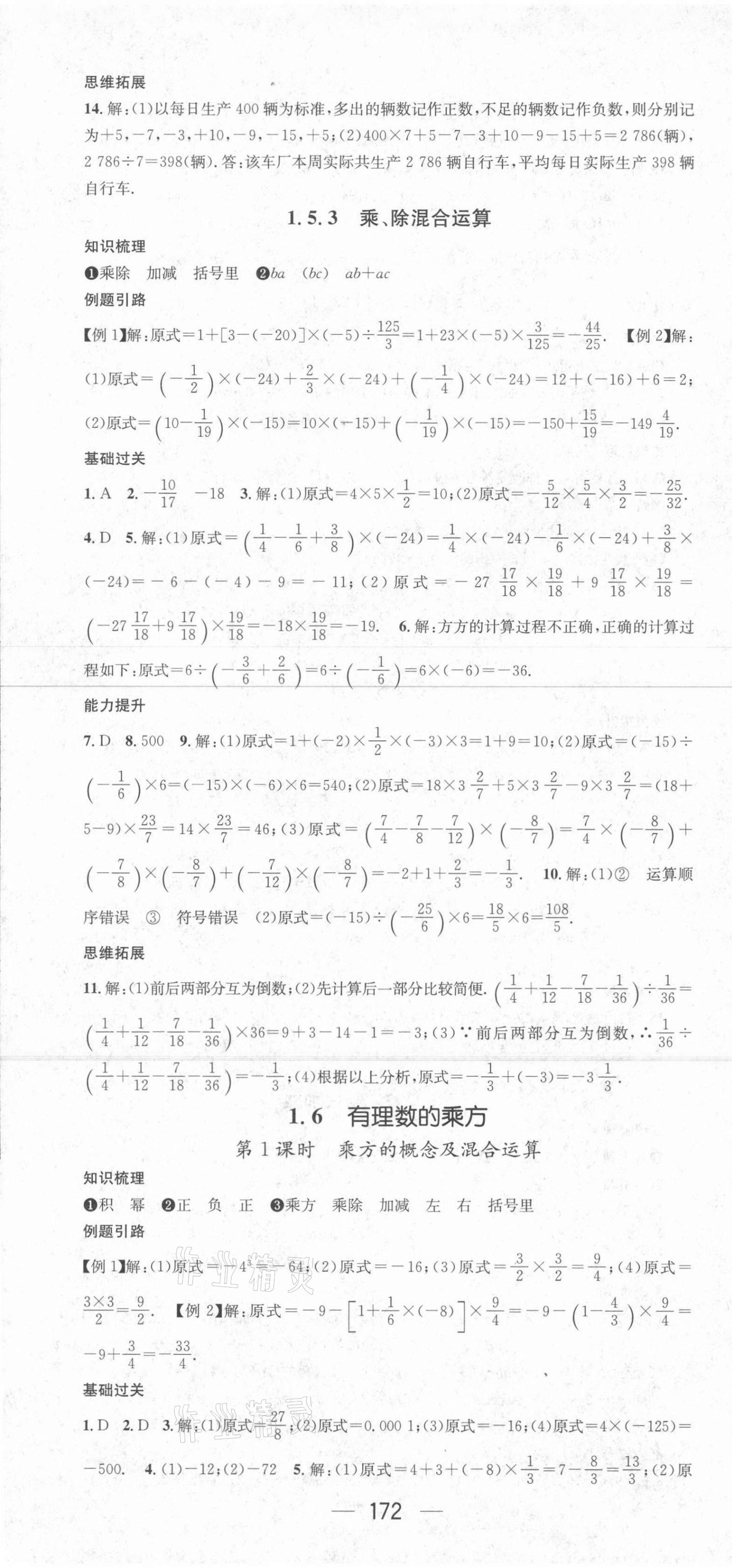 2021年名师测控七年级数学上册沪科版Ⅰ 第7页