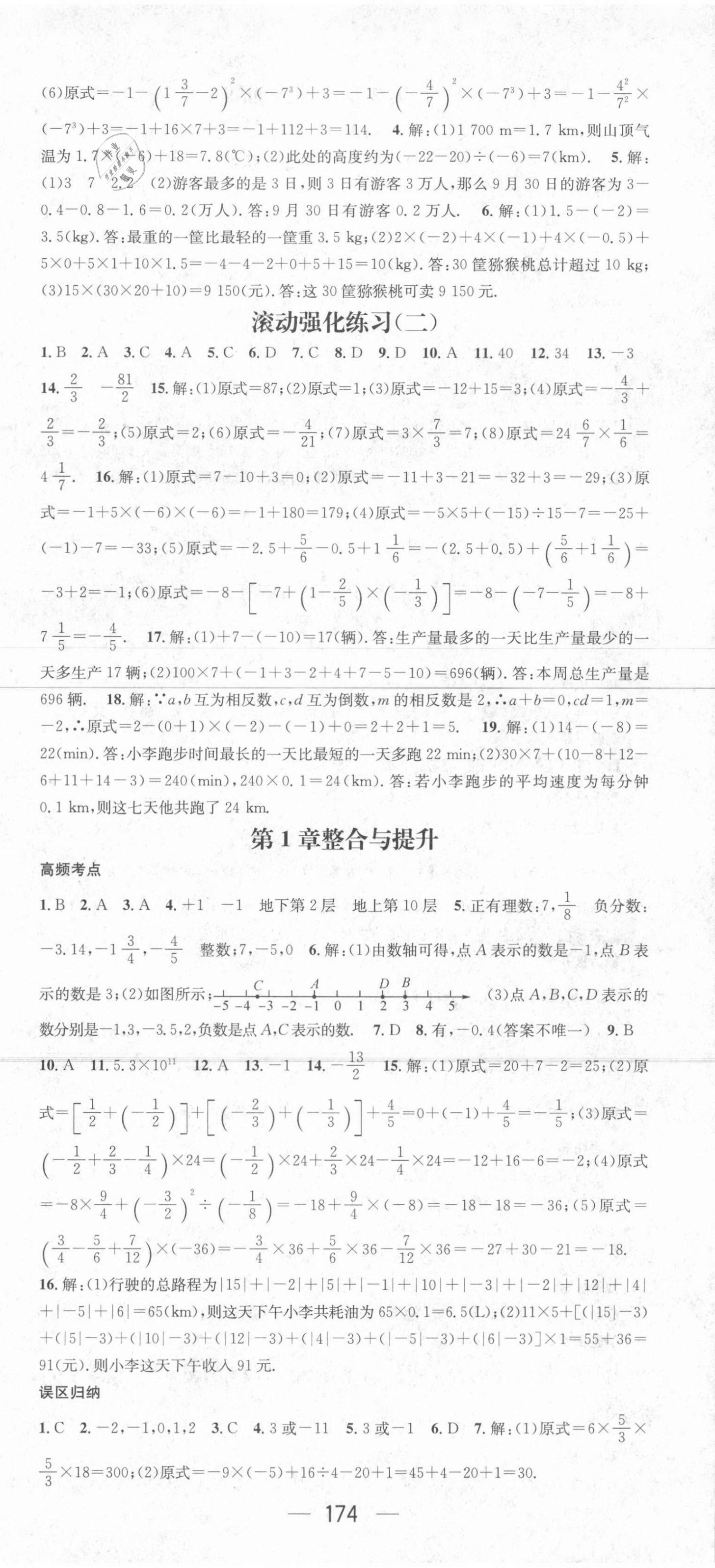 2021年名师测控七年级数学上册沪科版Ⅰ 第9页