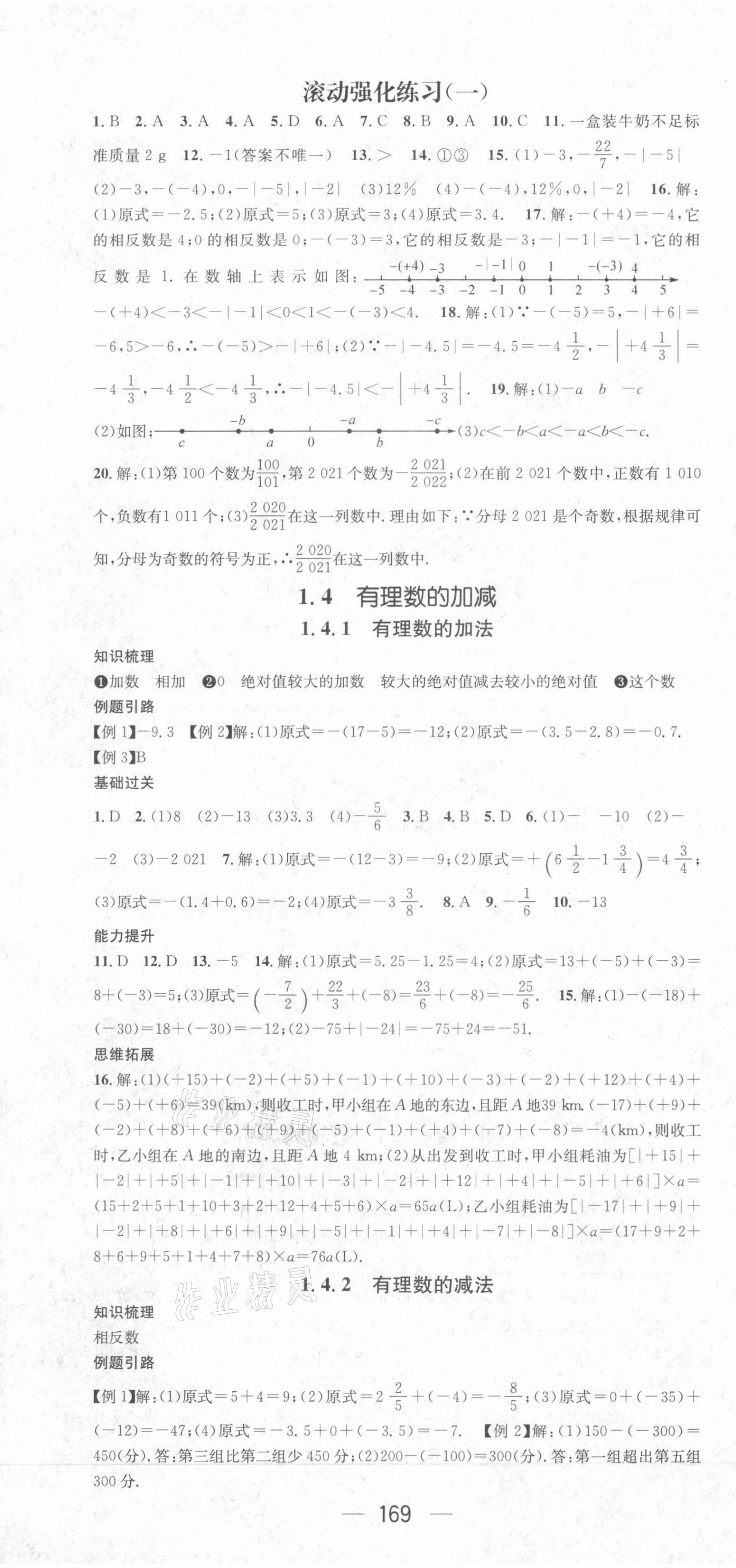 2021年名师测控七年级数学上册沪科版Ⅰ 第4页