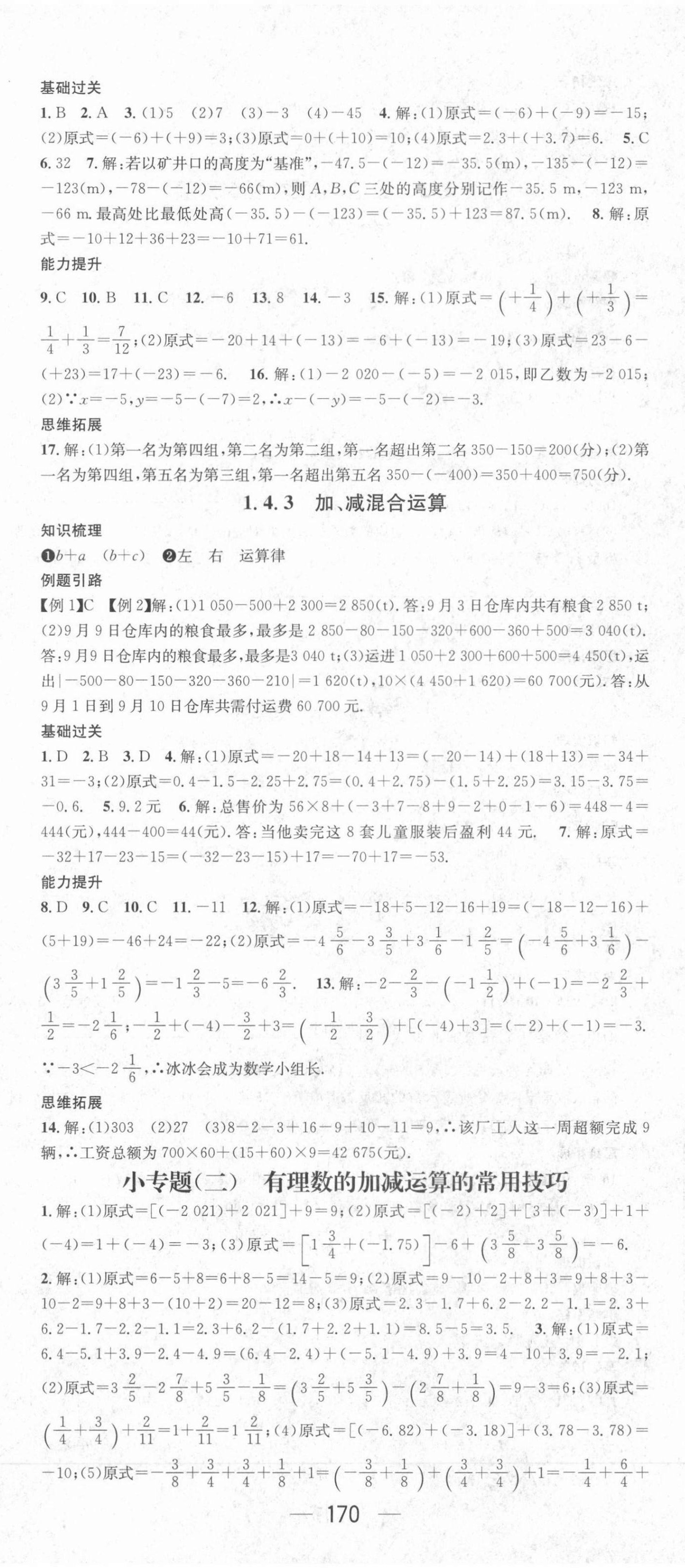 2021年名师测控七年级数学上册沪科版Ⅰ 第5页