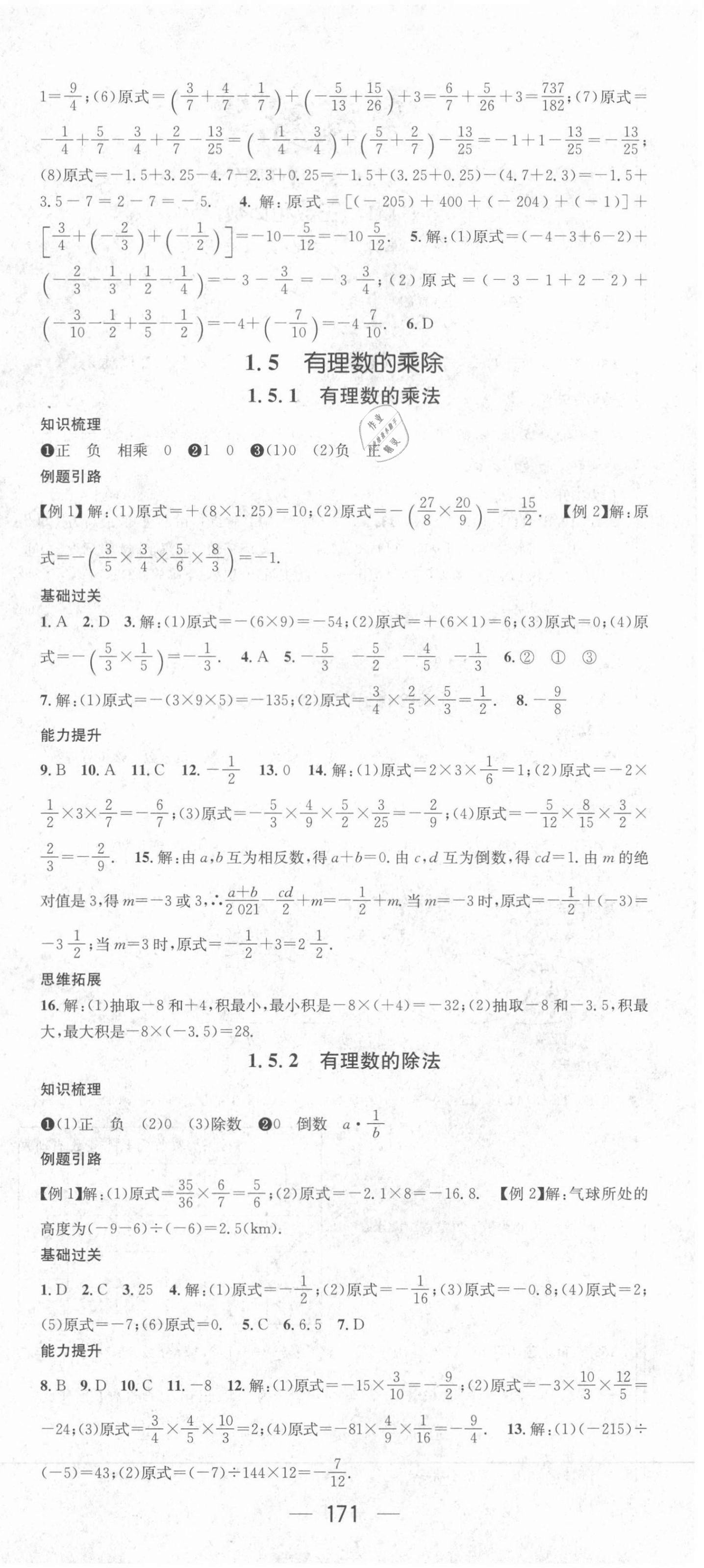 2021年名师测控七年级数学上册沪科版Ⅰ 第6页