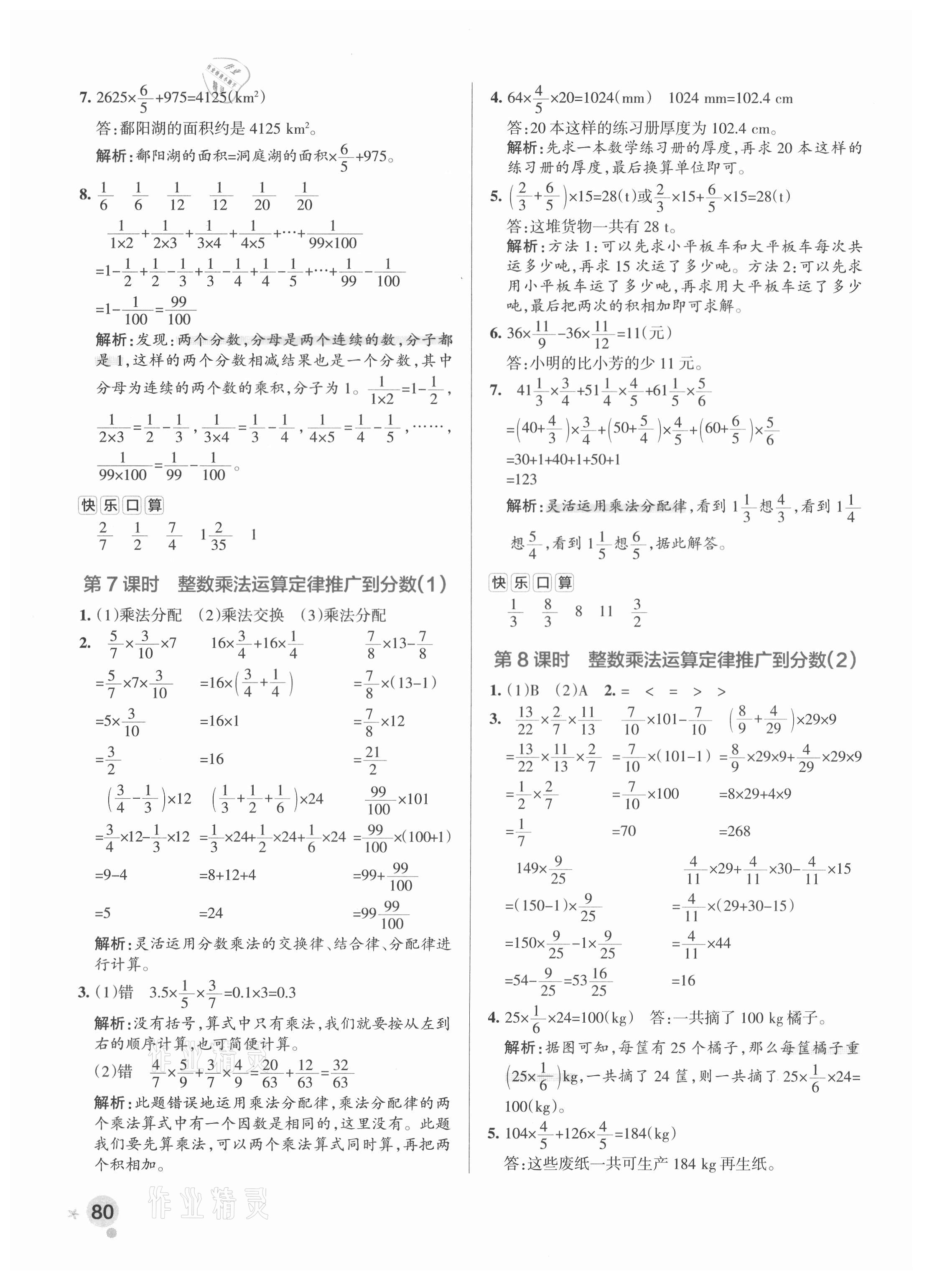 2021年小學(xué)學(xué)霸作業(yè)本六年級數(shù)學(xué)上冊人教版廣東專版 參考答案第4頁