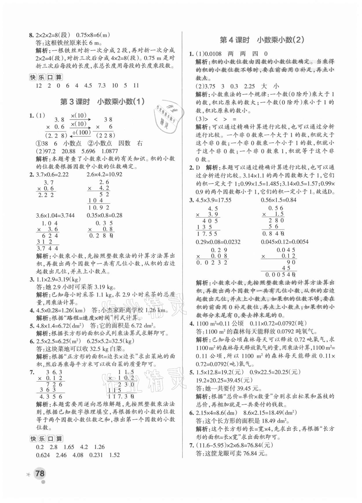 2021年小學(xué)學(xué)霸作業(yè)本五年級(jí)數(shù)學(xué)上冊(cè)人教版廣東專版 參考答案第2頁(yè)