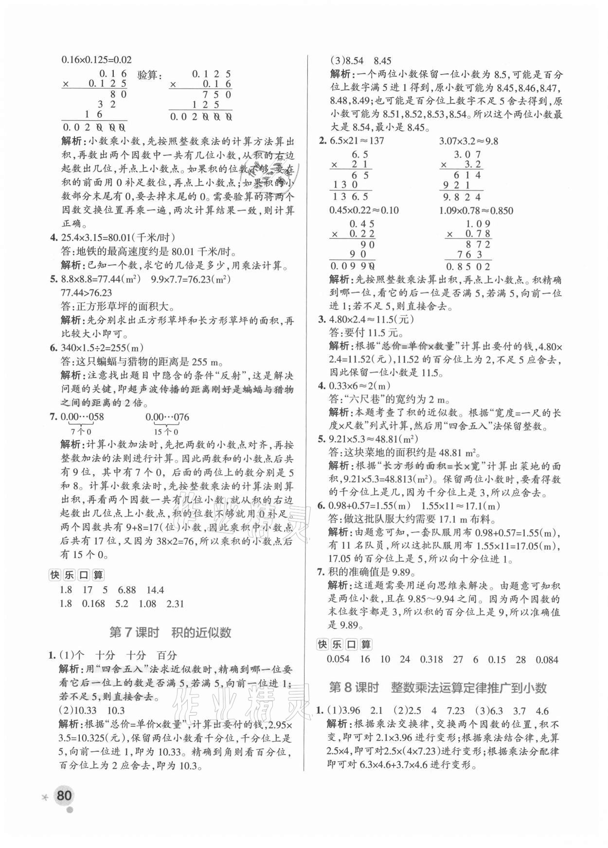 2021年小學(xué)學(xué)霸作業(yè)本五年級數(shù)學(xué)上冊人教版廣東專版 參考答案第4頁