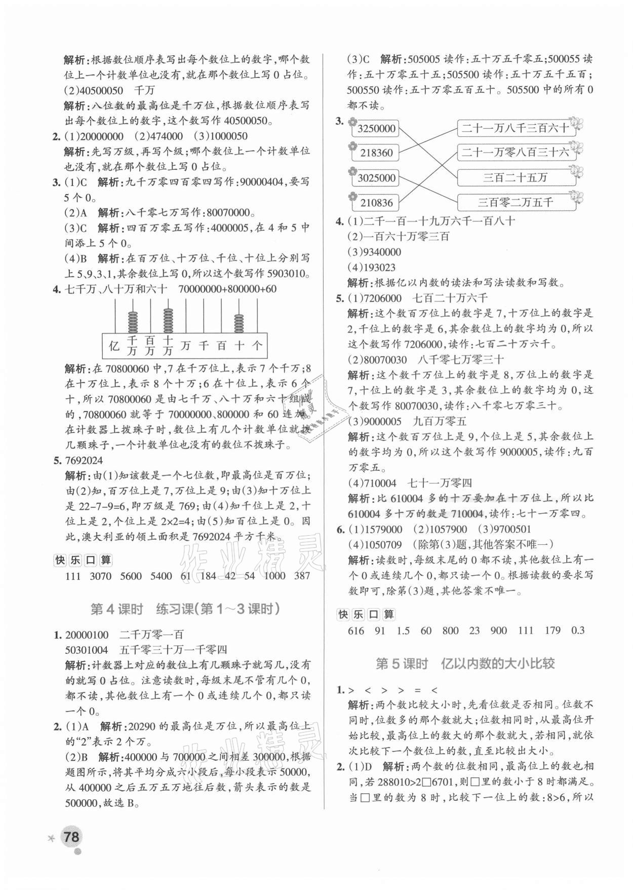 2021年小學(xué)學(xué)霸作業(yè)本四年級數(shù)學(xué)上冊人教版廣東專版 參考答案第2頁