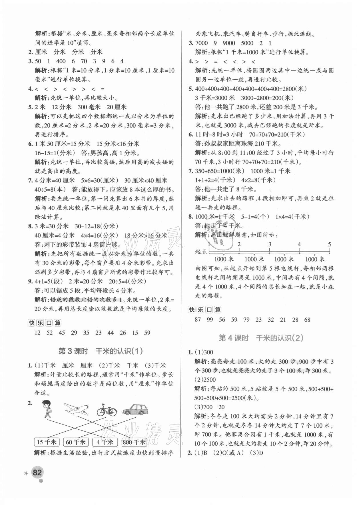 2021年小學(xué)學(xué)霸作業(yè)本三年級數(shù)學(xué)上冊人教版廣東專版 參考答案第6頁