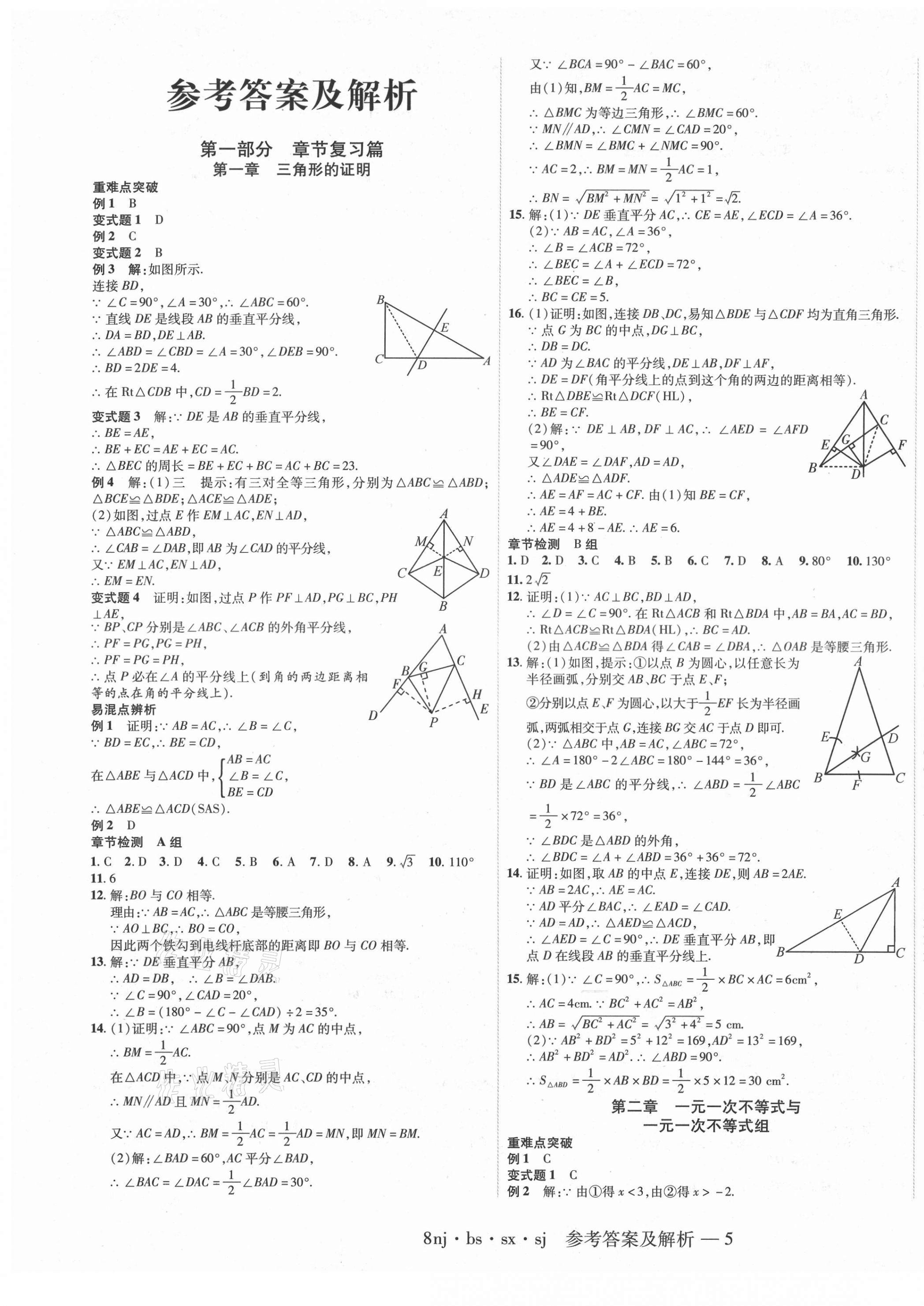 2021年金象教育U计划学期系统复习暑假作业八年级数学北师大版 第1页