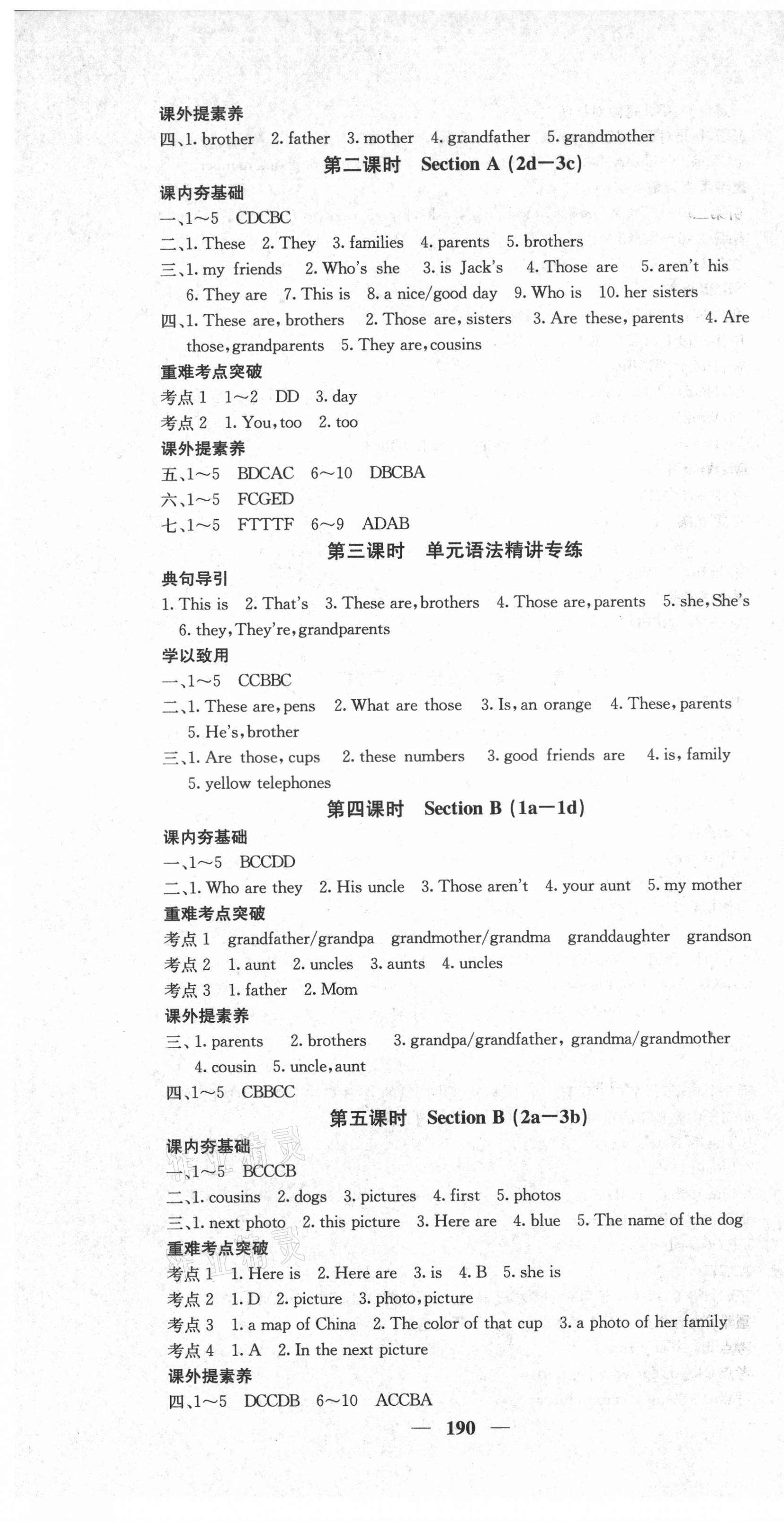 2021年名校課堂內(nèi)外七年級(jí)英語上冊(cè)人教版云南專版 第7頁