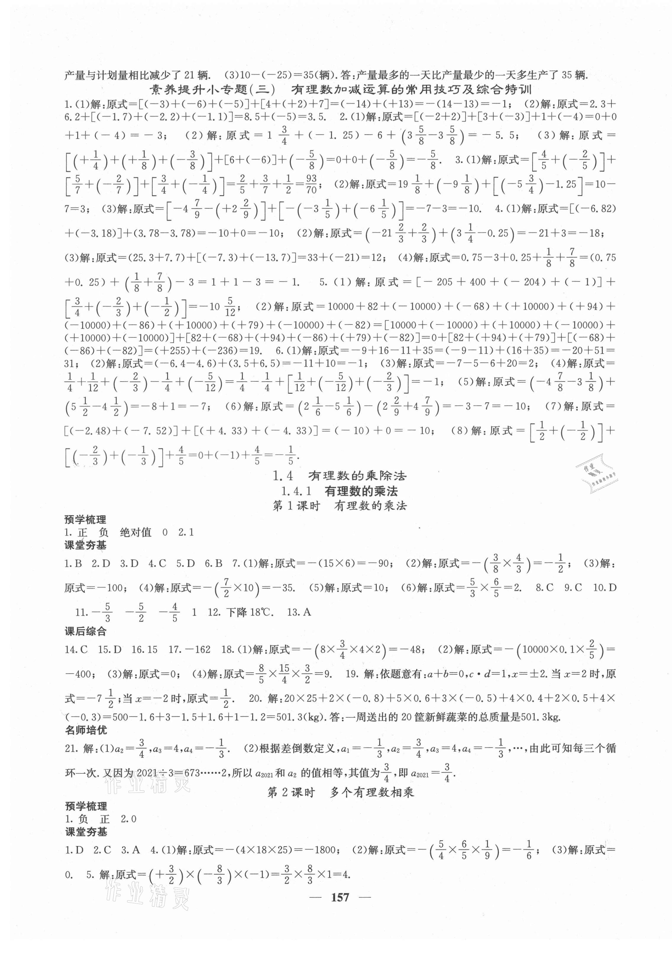 2021年名校课堂内外七年级数学上册人教版云南专版 第5页