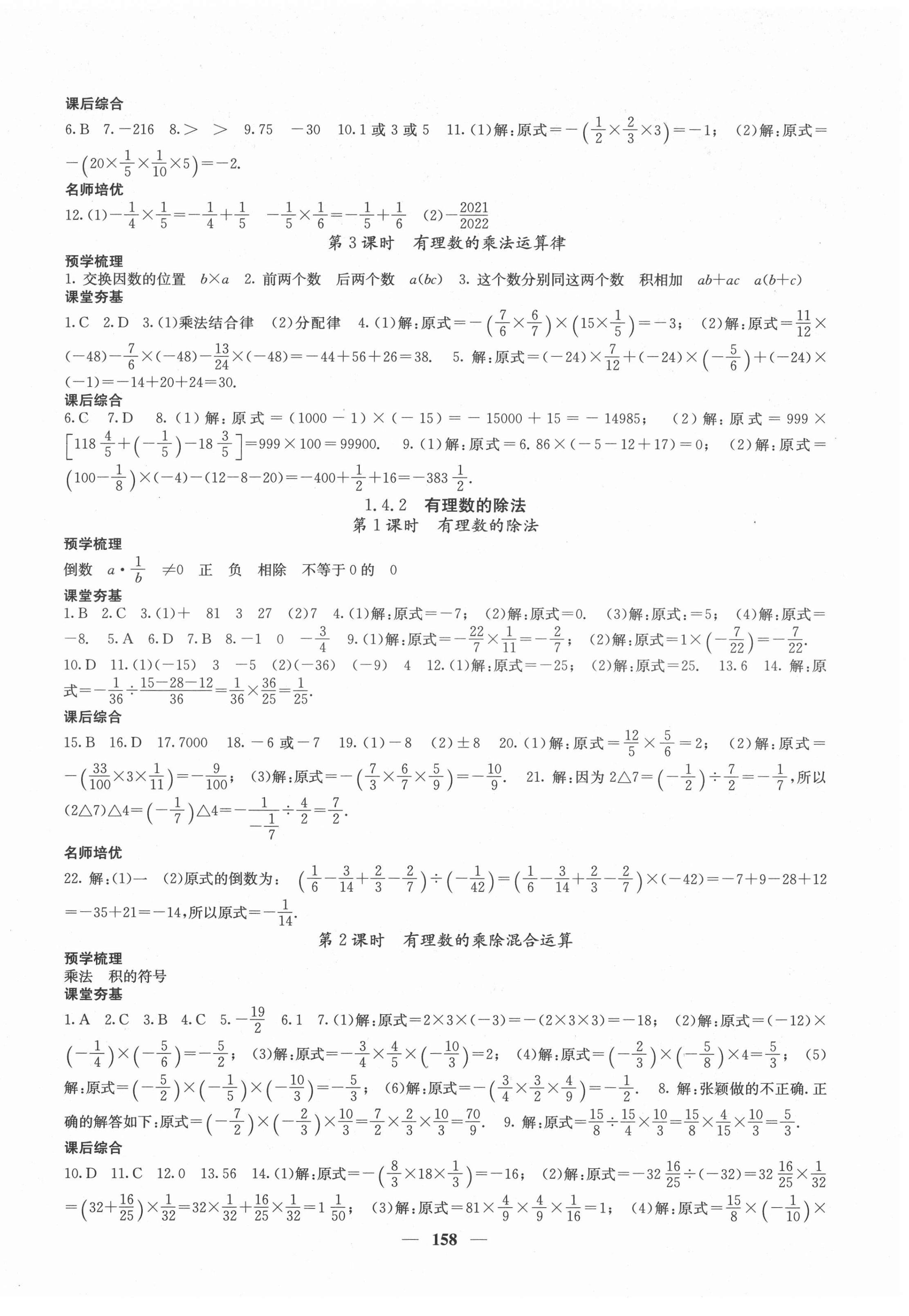 2021年名校课堂内外七年级数学上册人教版云南专版 第6页