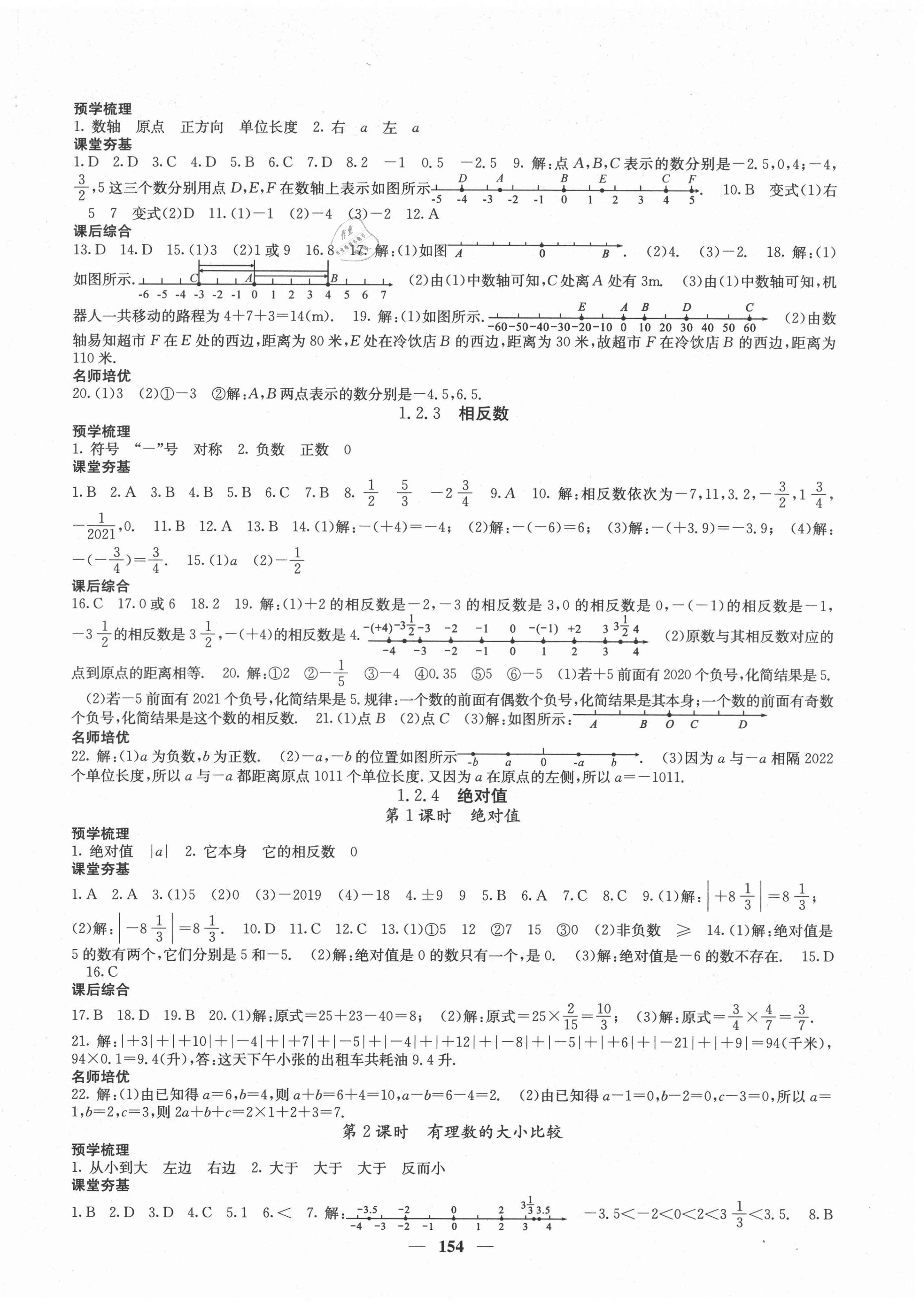 2021年名校课堂内外七年级数学上册人教版云南专版 第2页