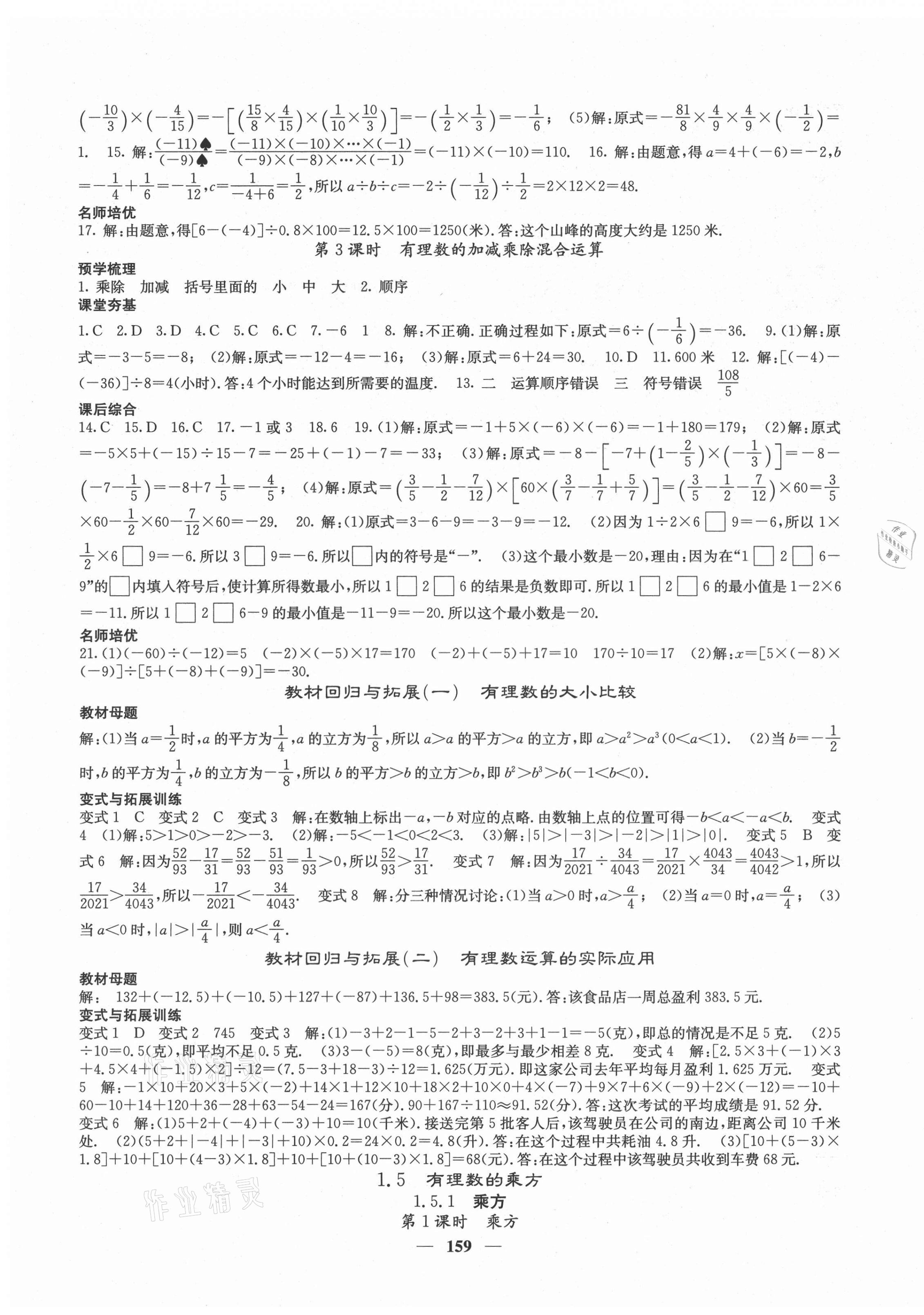 2021年名校课堂内外七年级数学上册人教版云南专版 第7页