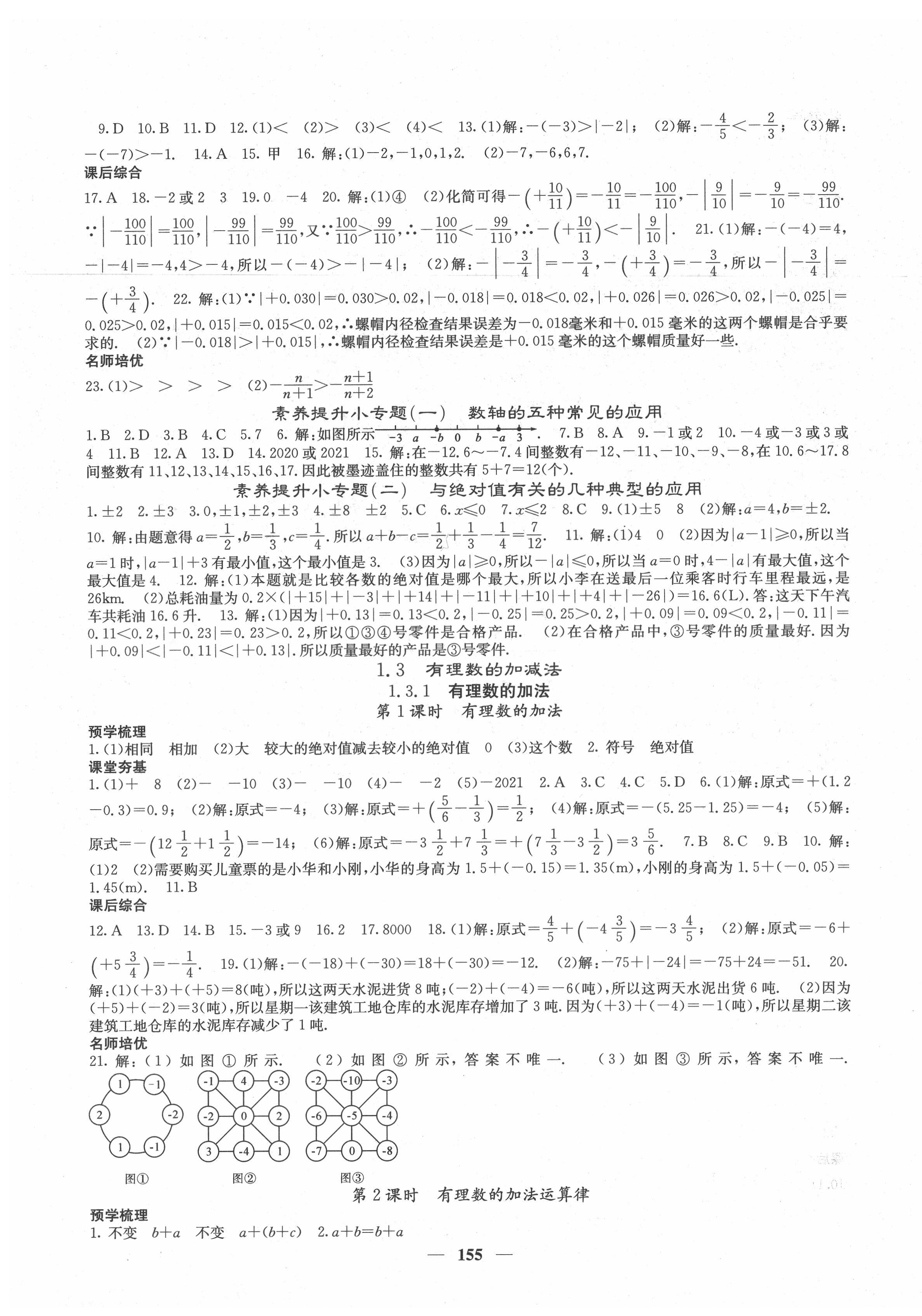 2021年名校课堂内外七年级数学上册人教版云南专版 第3页