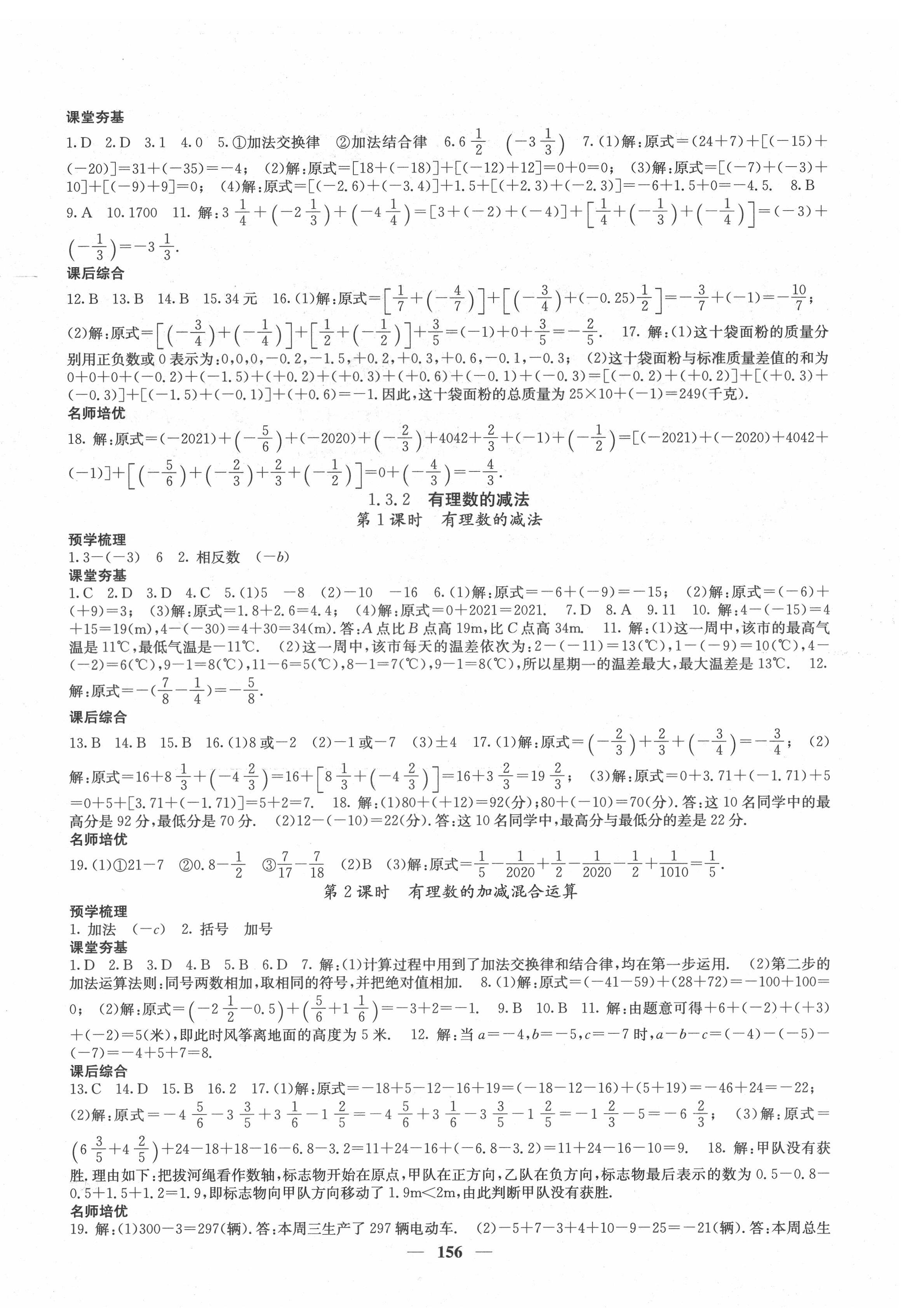 2021年名校课堂内外七年级数学上册人教版云南专版 第4页