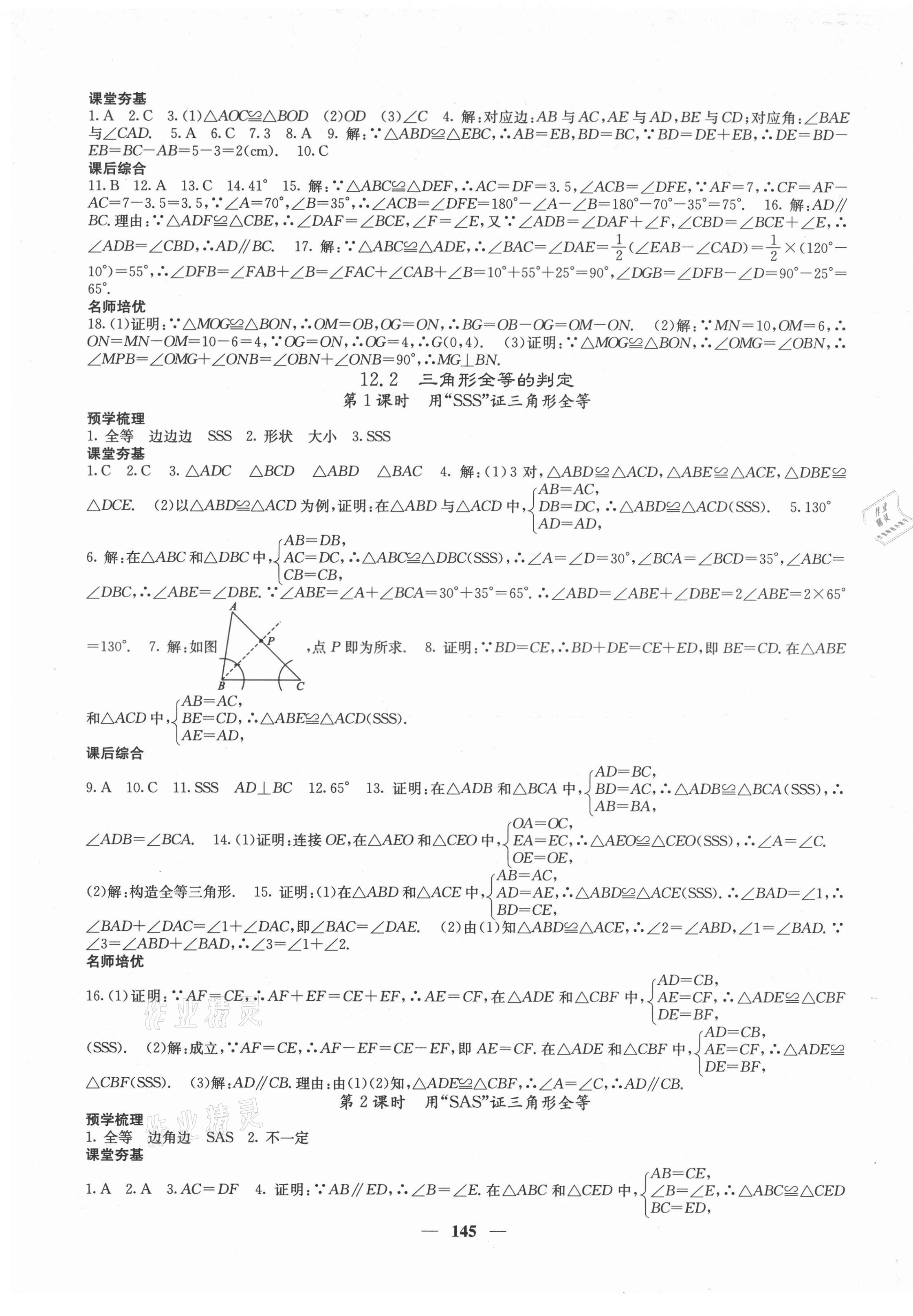 2021年名校课堂内外八年级数学上册人教版云南专版 第5页