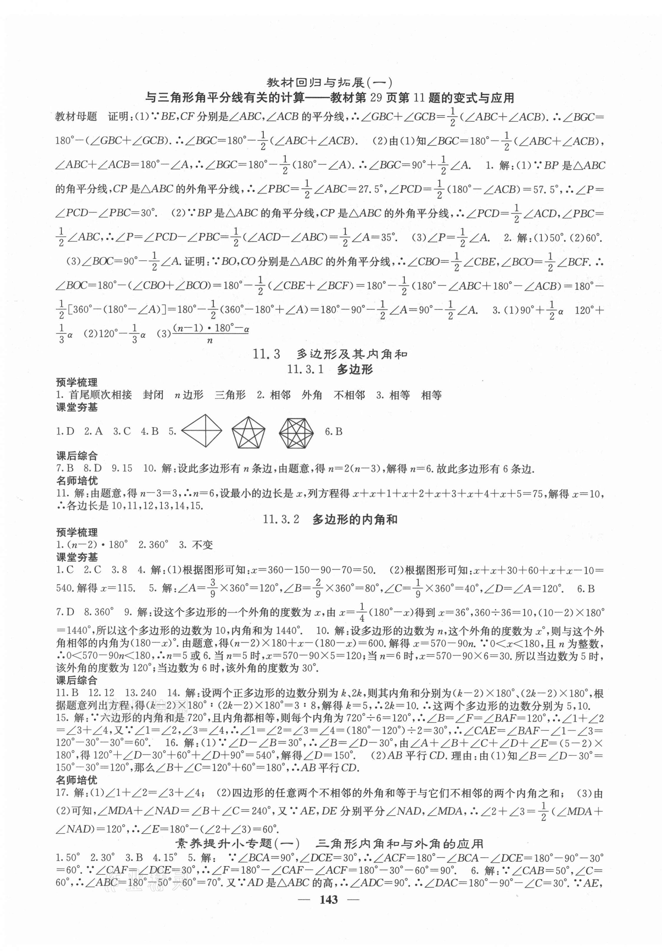 2021年名校课堂内外八年级数学上册人教版云南专版 第3页