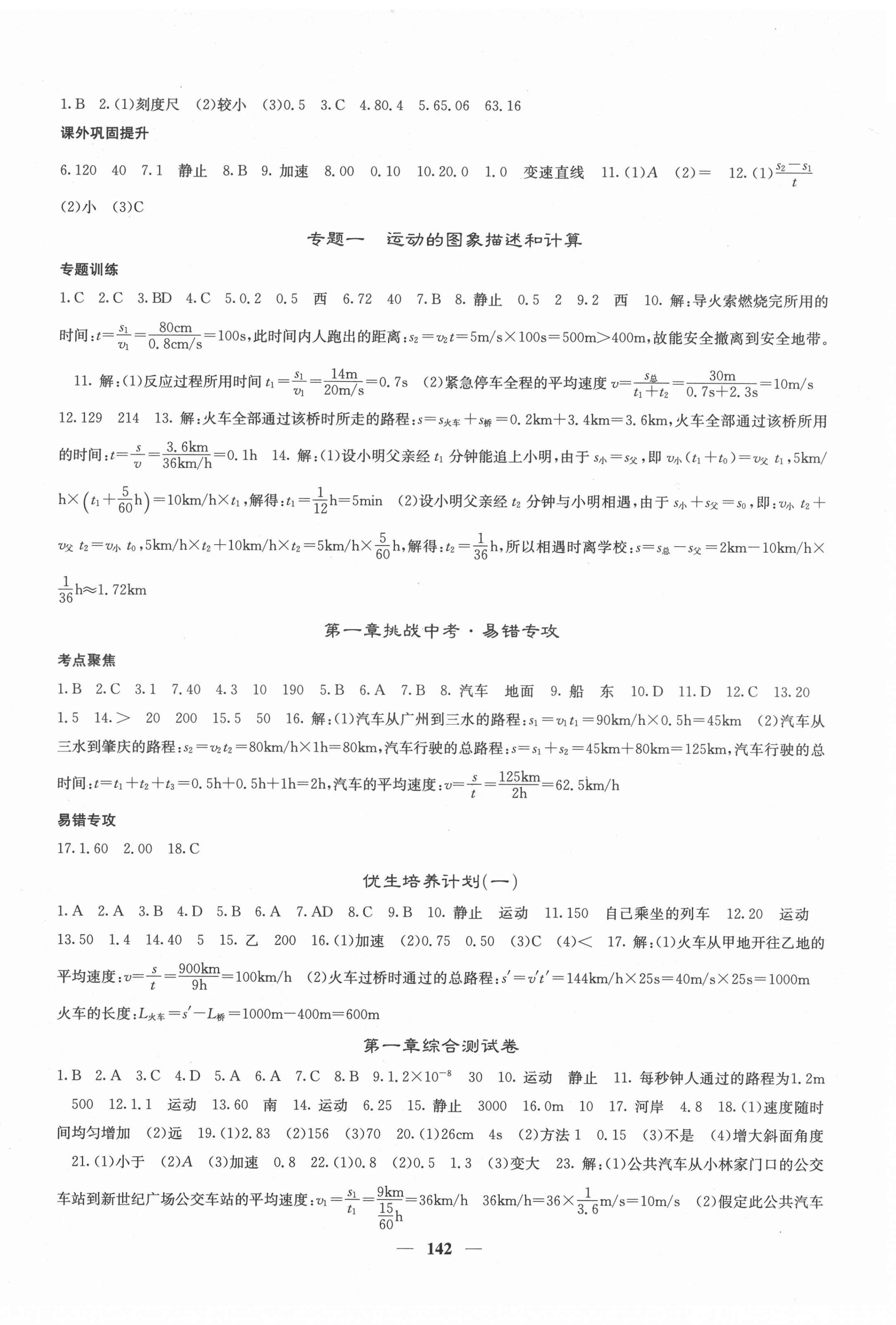 2021年名校课堂内外八年级物理上册人教版云南专版 第2页