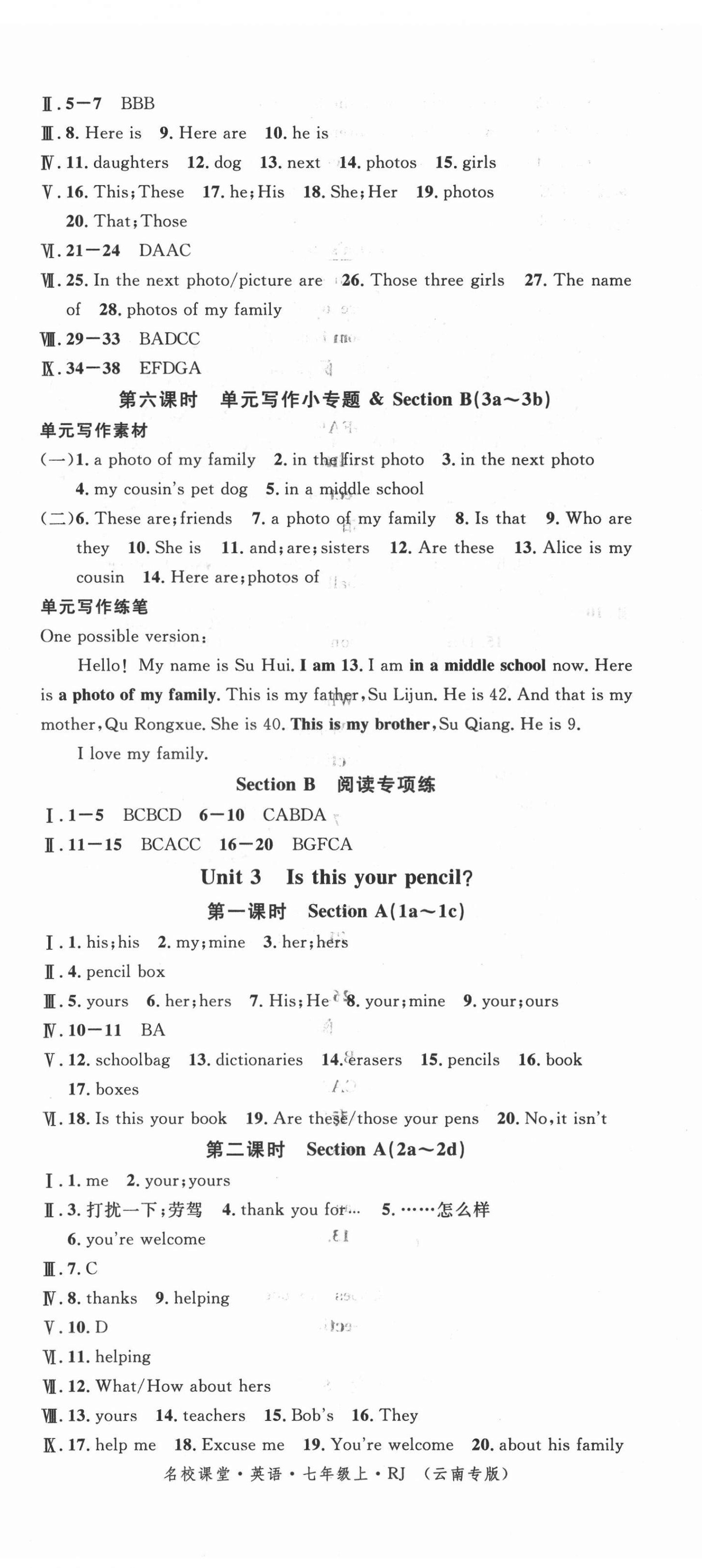 2021年名校課堂七年級(jí)英語(yǔ)上冊(cè)人教版云南專版 第5頁(yè)