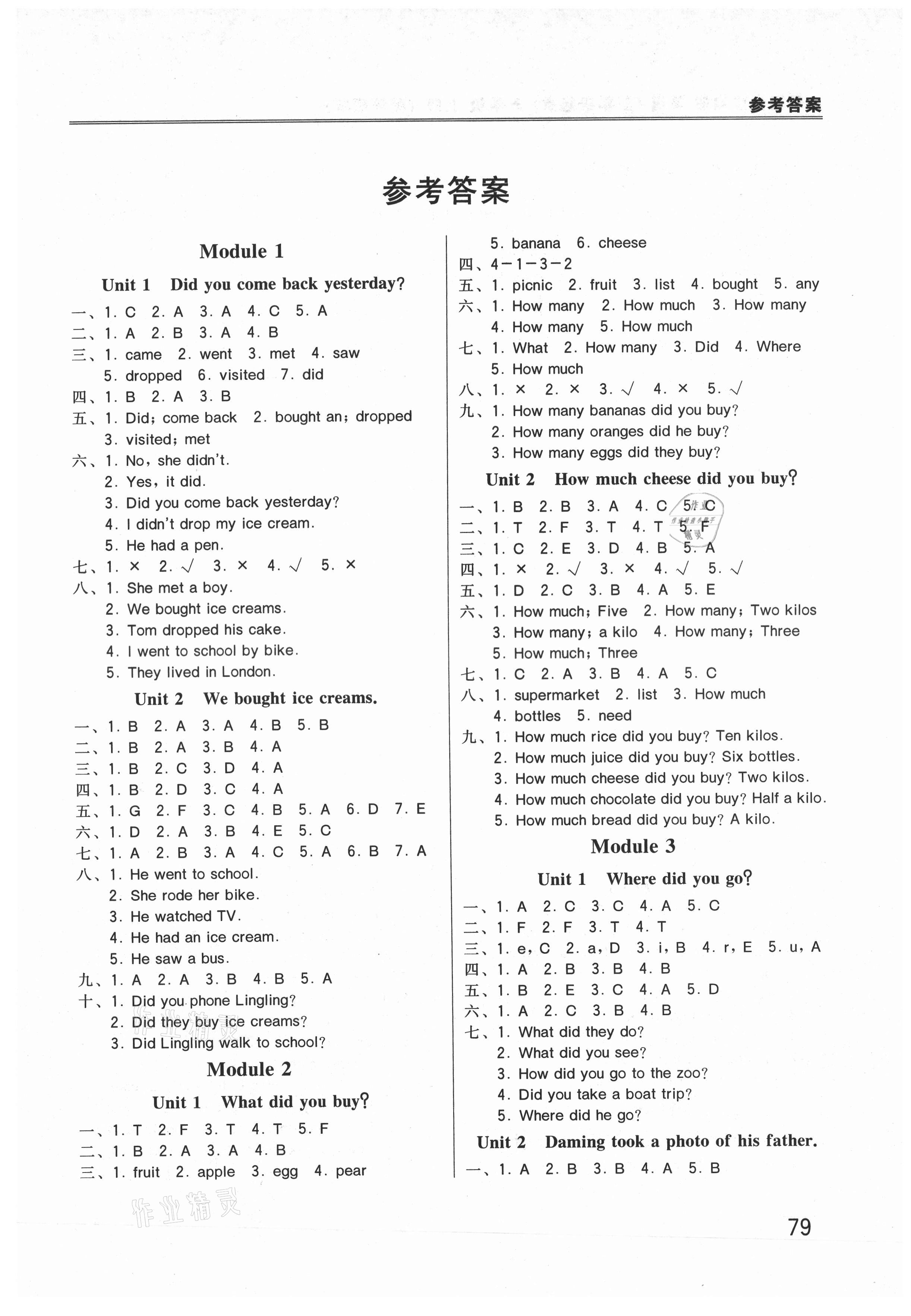 2021年小學(xué)英語(yǔ)同步練習(xí)冊(cè)五年級(jí)上冊(cè)外研版 第1頁(yè)