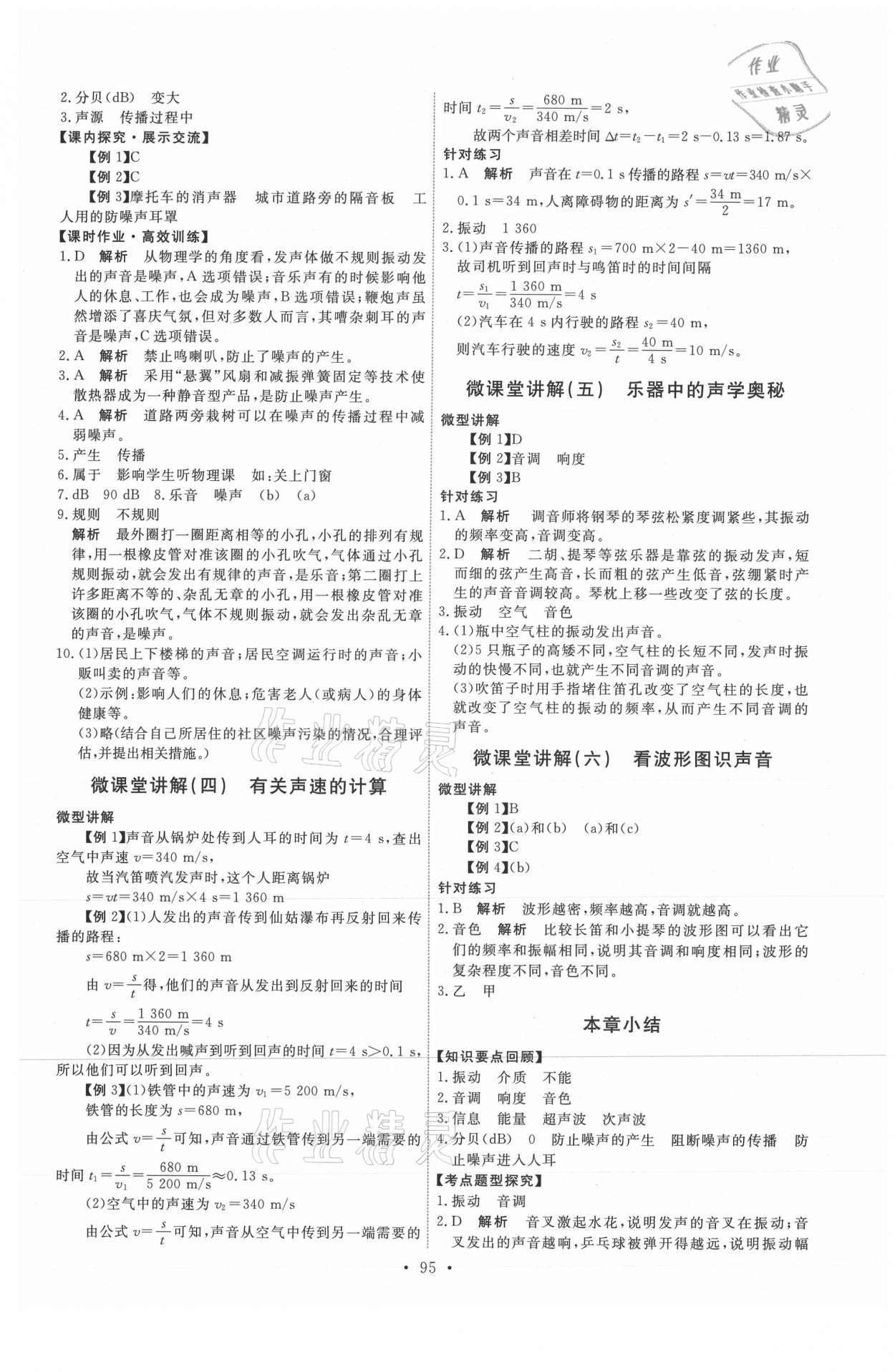 2021年能力培養(yǎng)與測試八年級物理上冊人教版 第5頁