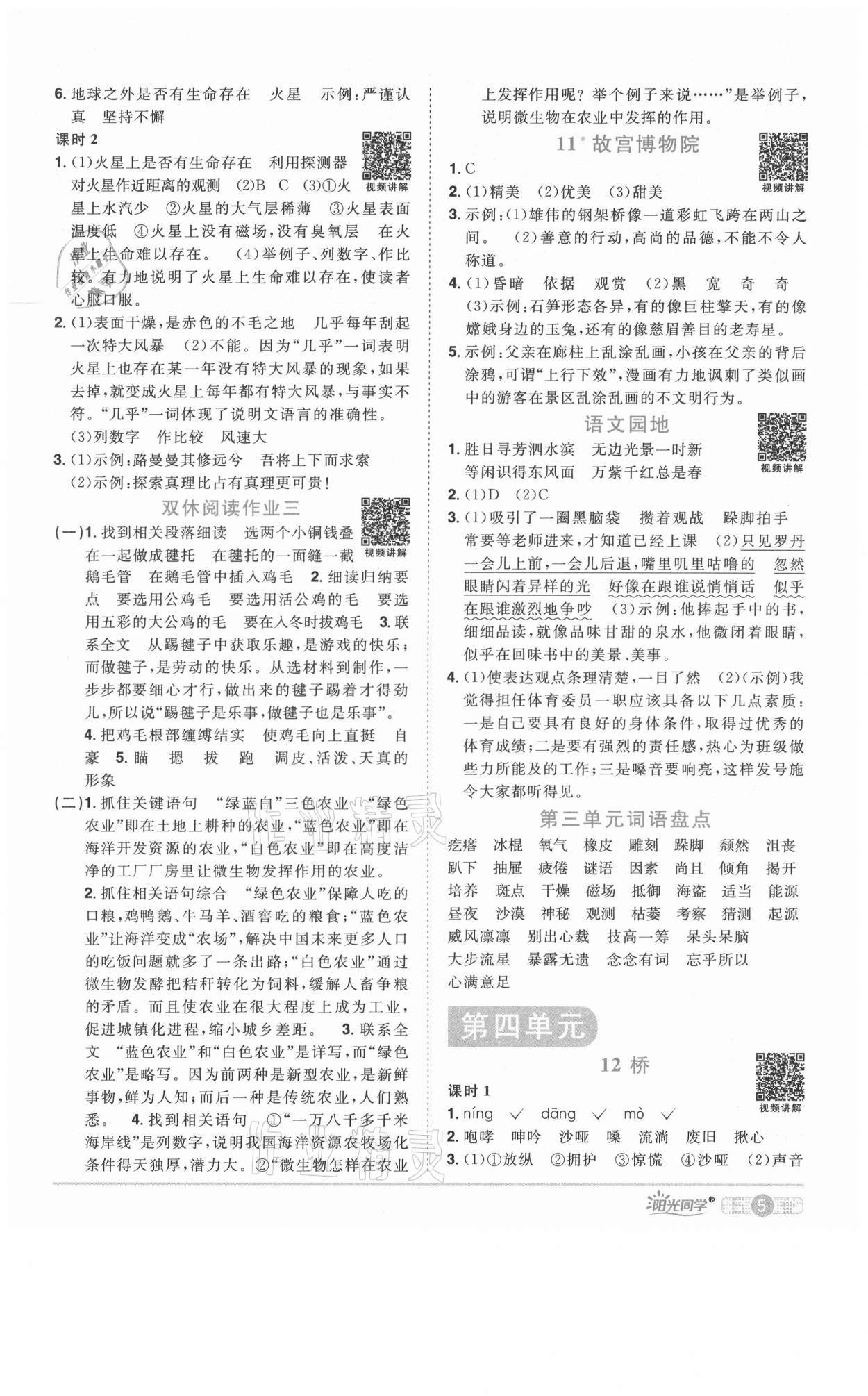 2021年陽光同學(xué)課時(shí)優(yōu)化作業(yè)六年級語文上冊人教版 參考答案第5頁