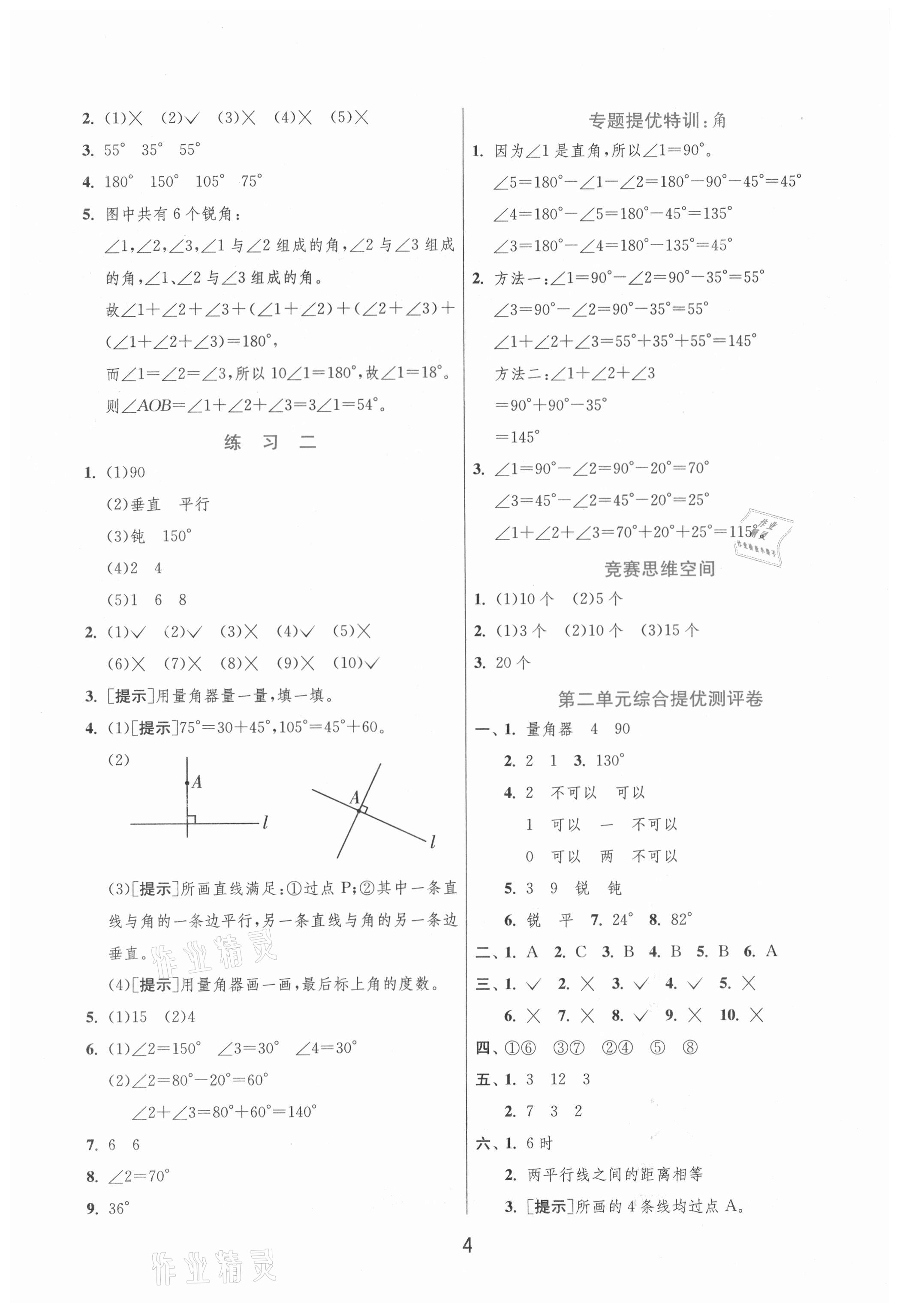 2021年實驗班提優(yōu)訓練四年級數(shù)學上冊北師大版 第4頁