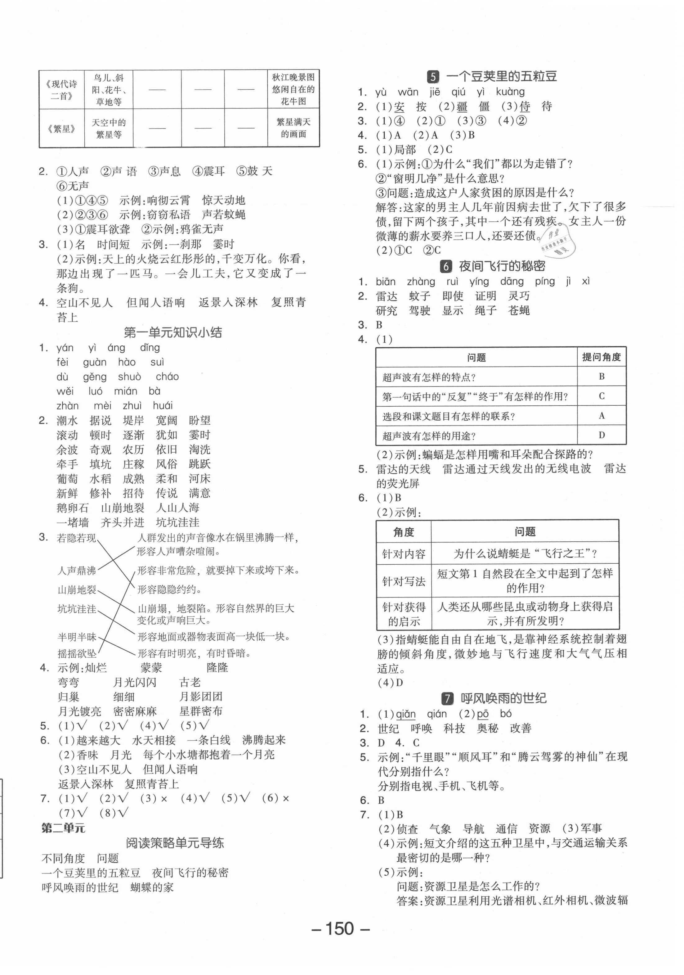 2021年全品學(xué)練考四年級語文上冊人教版 參考答案第2頁