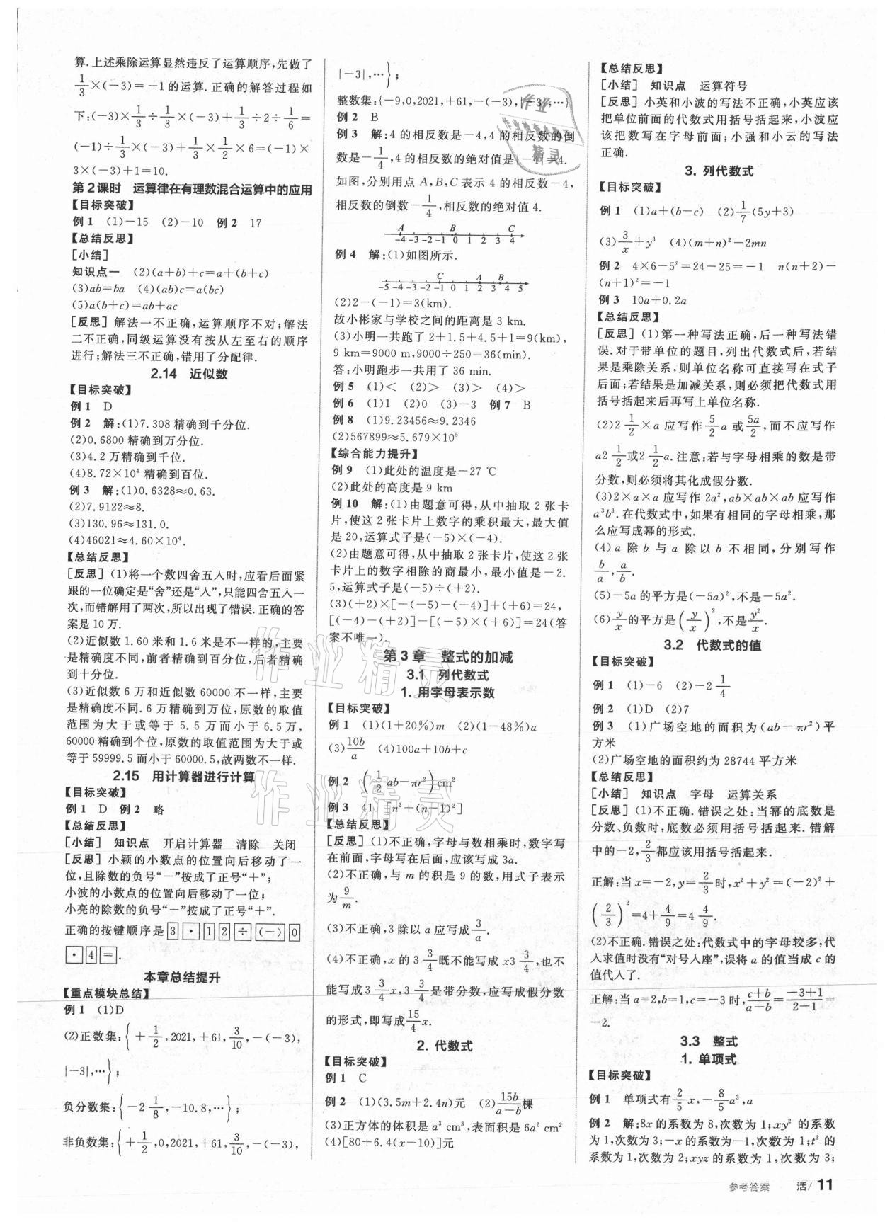 2021年全品學(xué)練考七年級(jí)數(shù)學(xué)上冊(cè)華師大版 第3頁(yè)