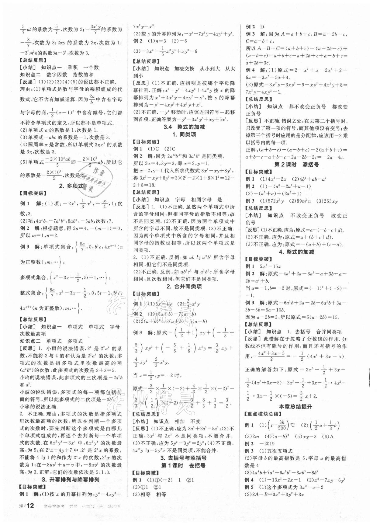 2021年全品學(xué)練考七年級數(shù)學(xué)上冊華師大版 第4頁