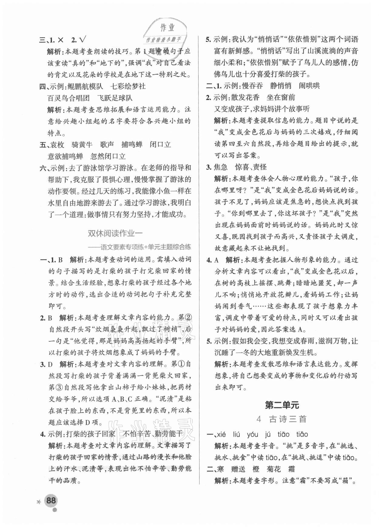 2021年小學(xué)學(xué)霸作業(yè)本三年級語文上冊統(tǒng)編版廣東專版 參考答案第4頁