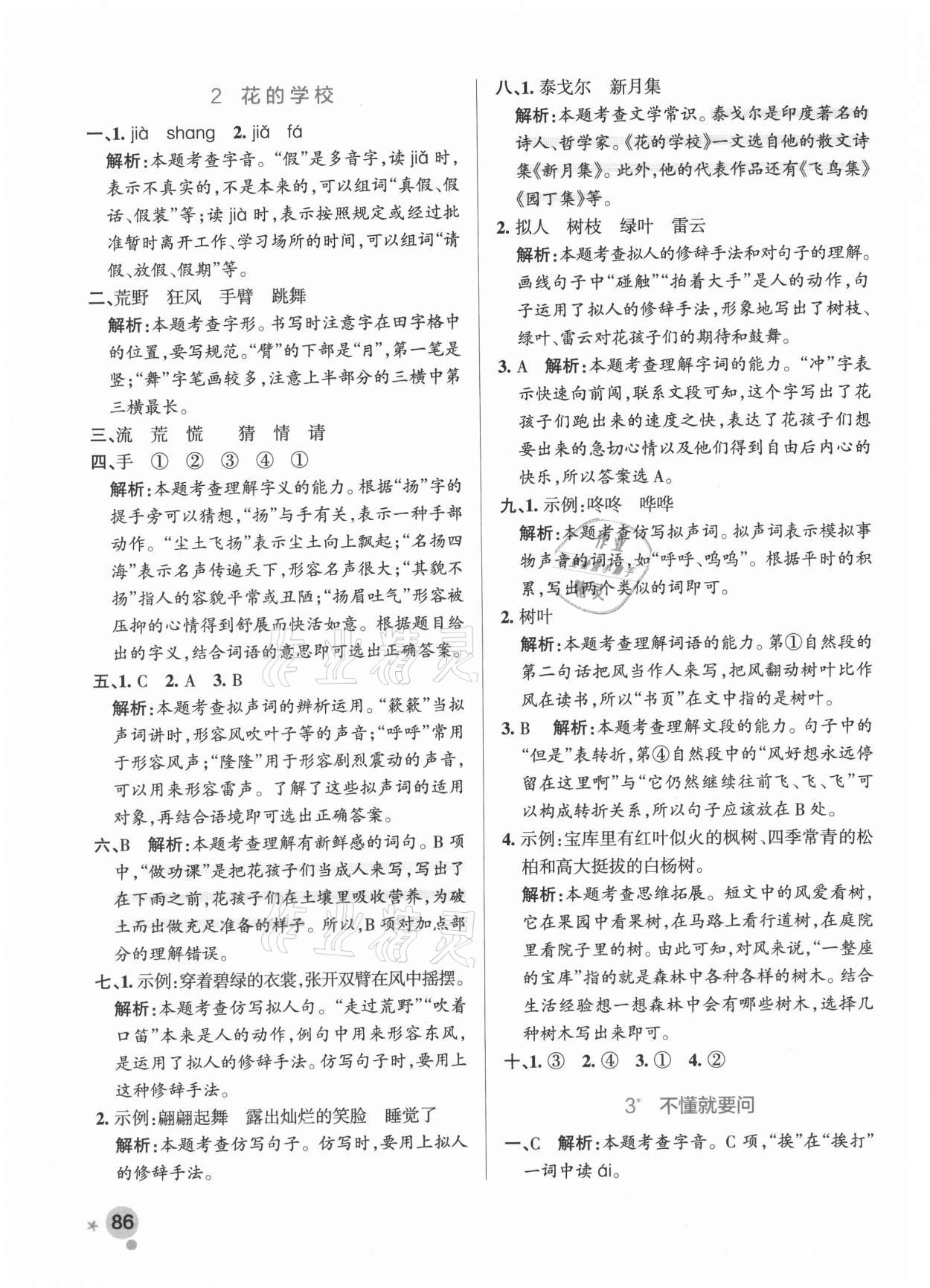 2021年小學(xué)學(xué)霸作業(yè)本三年級語文上冊統(tǒng)編版廣東專版 參考答案第2頁