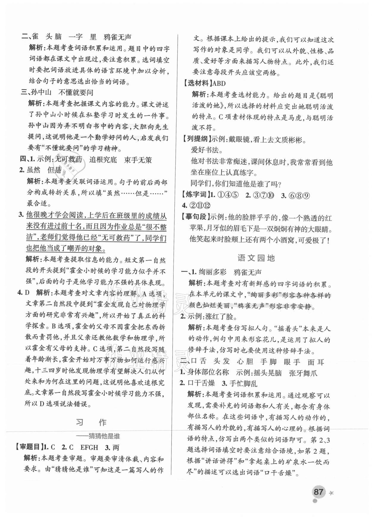 2021年小學(xué)學(xué)霸作業(yè)本三年級語文上冊統(tǒng)編版廣東專版 參考答案第3頁