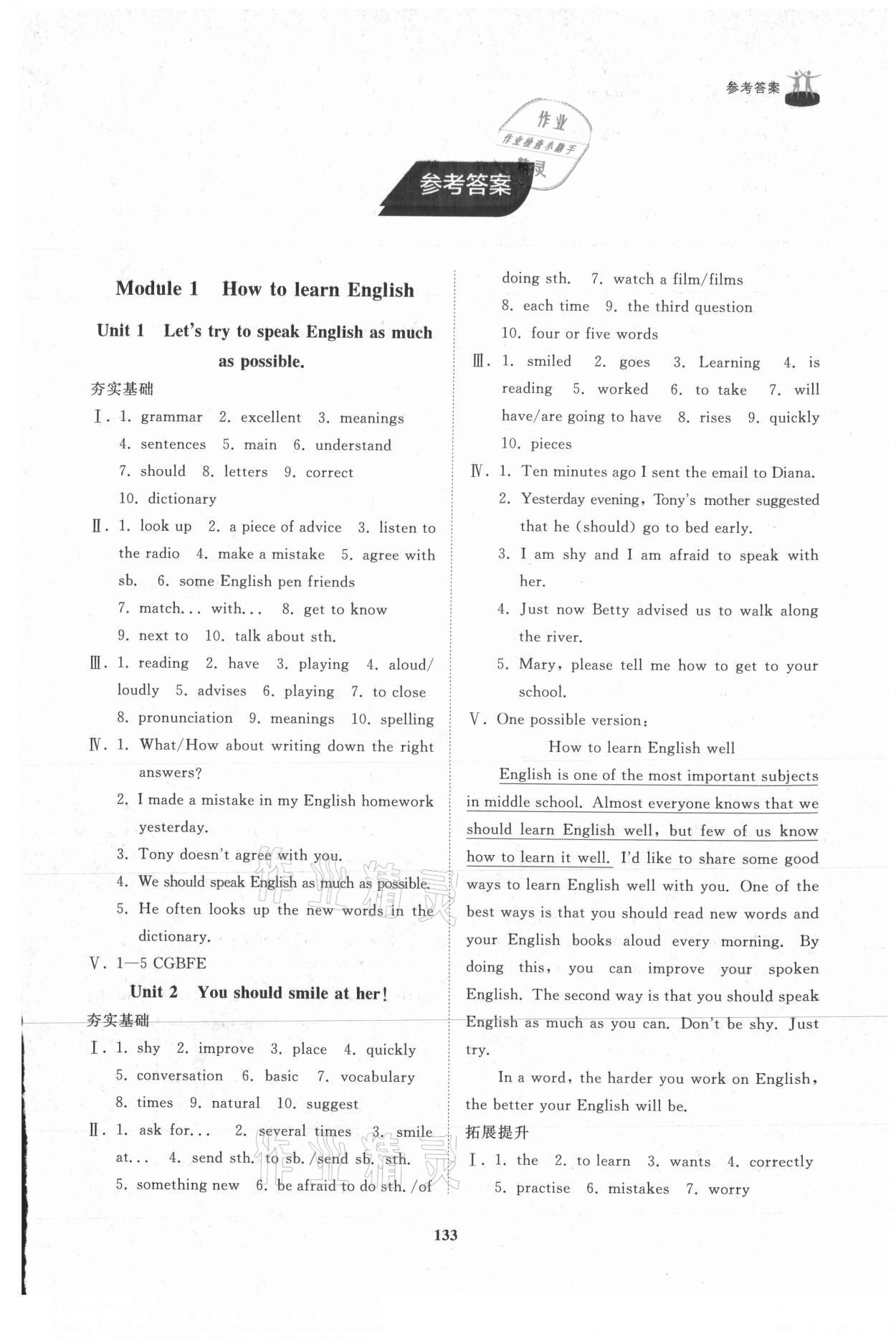 2021年初中同步練習(xí)冊(cè)八年級(jí)英語(yǔ)上冊(cè)外研版山東友誼出版社 第1頁(yè)