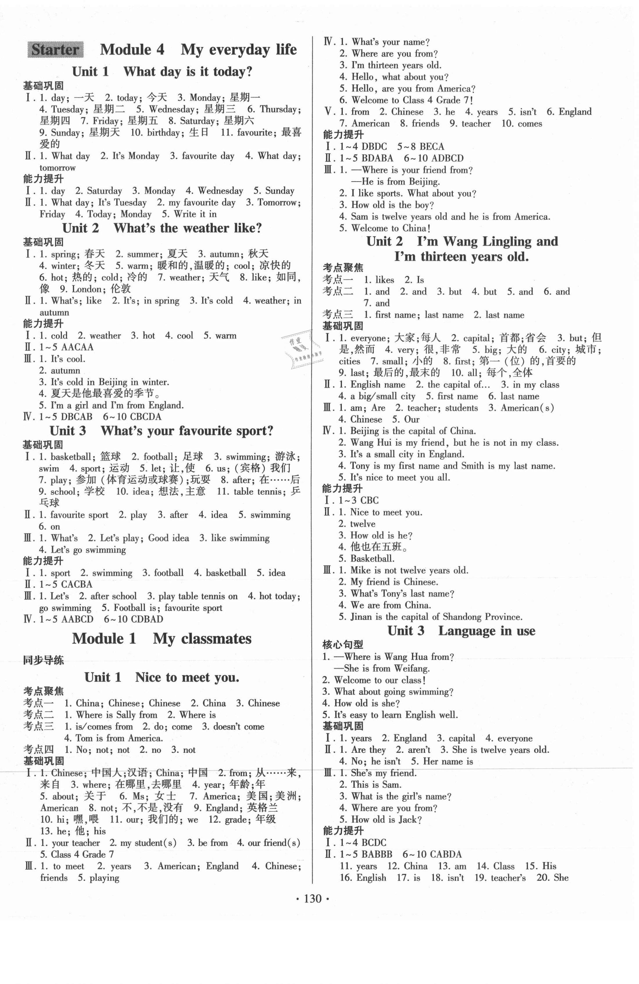 2021年同步練習(xí)冊七年級英語上冊外研版外語教學(xué)與研究出版社 參考答案第2頁