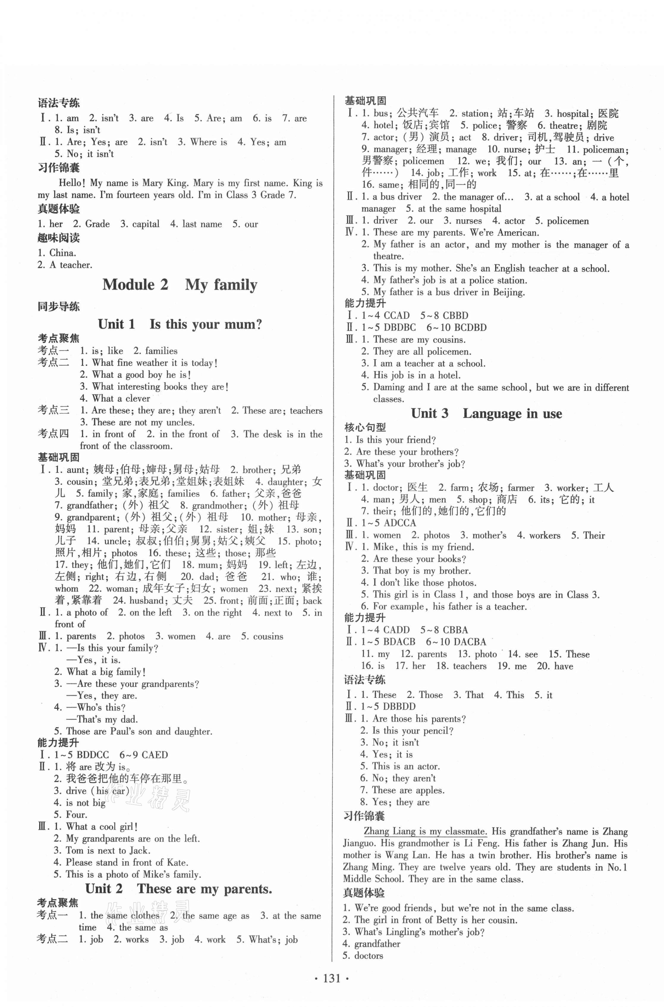 2021年同步練習冊七年級英語上冊外研版外語教學與研究出版社 參考答案第3頁