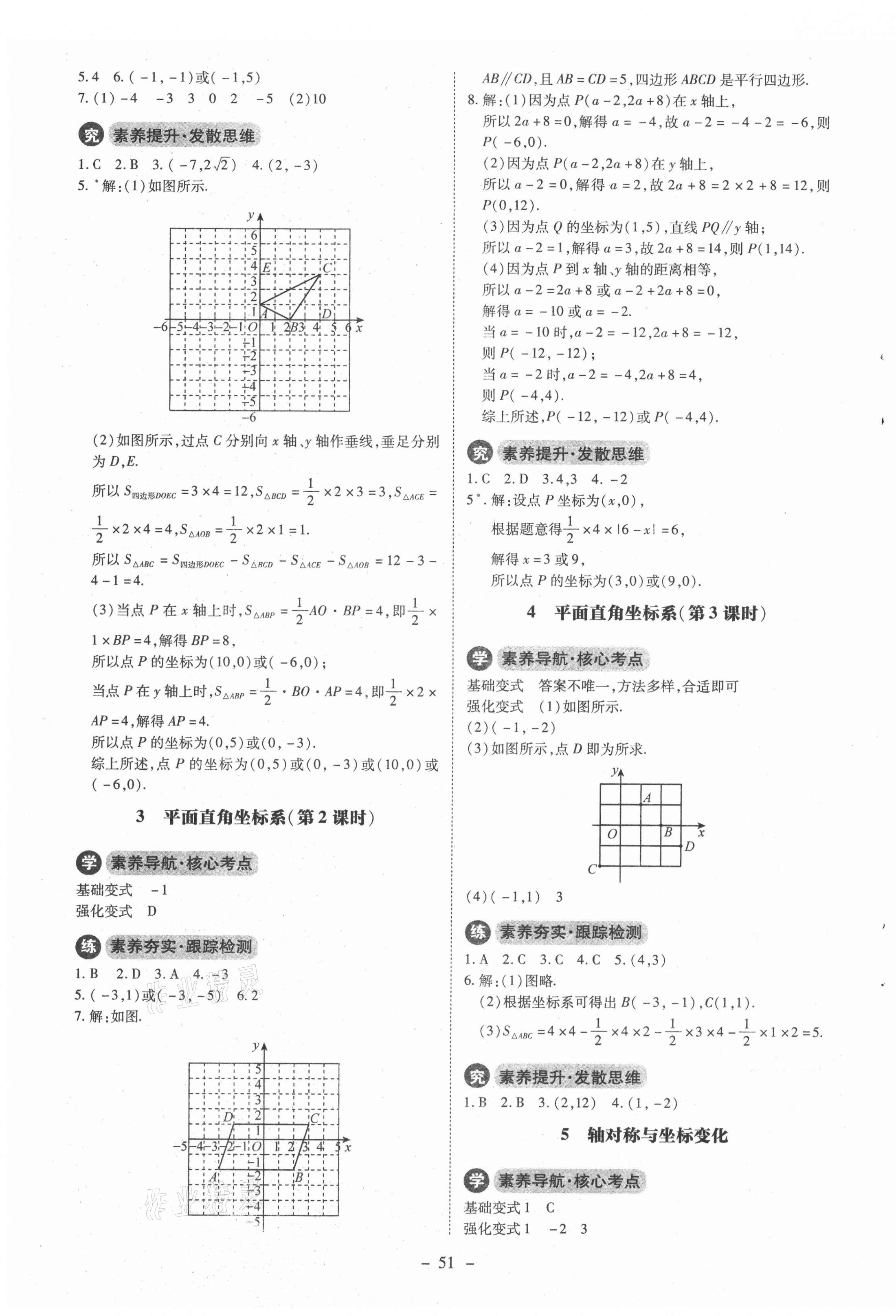 2021年初中同步练习册八年级数学上册北师大版北京师范大学出版社 第7页