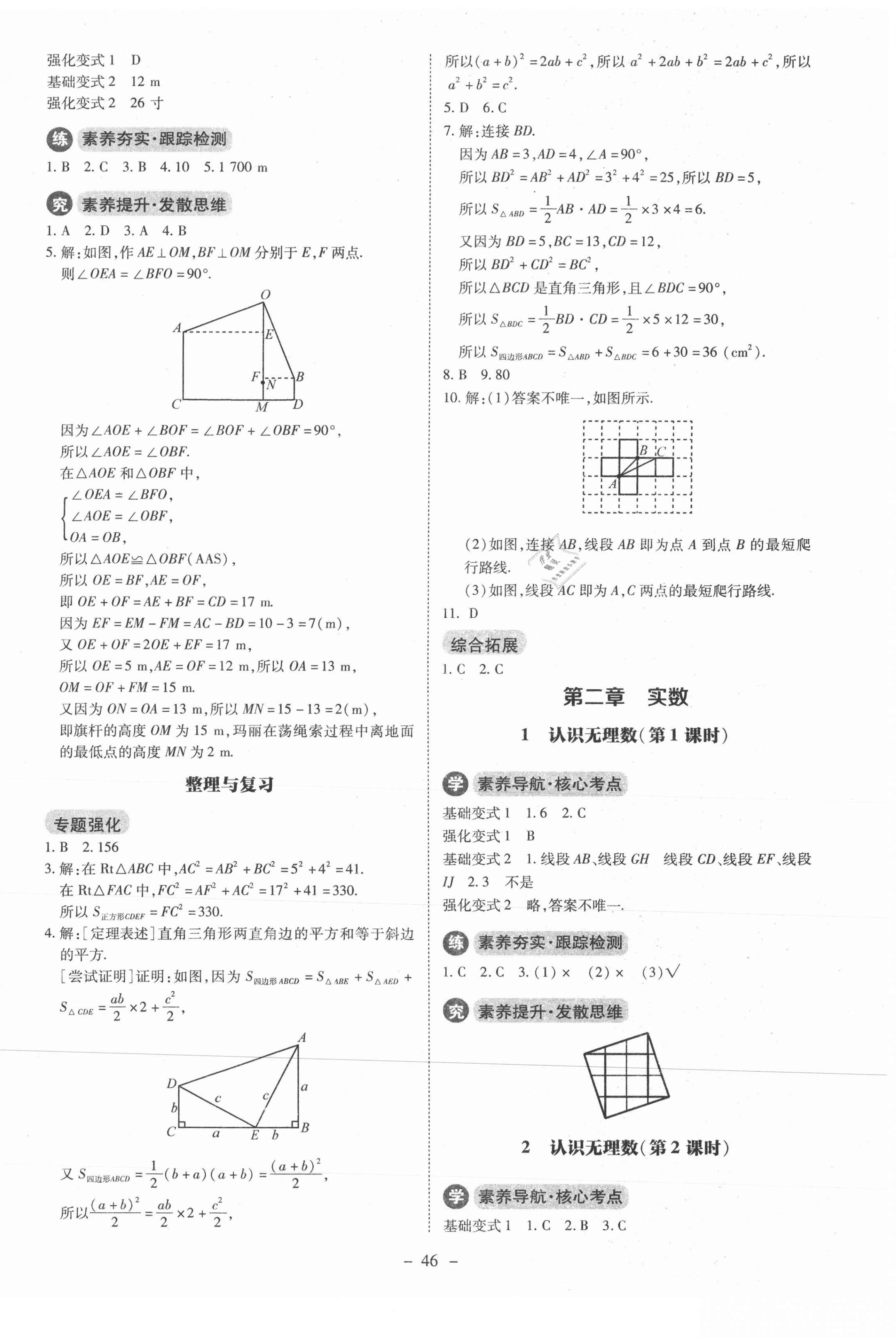 2021年初中同步练习册八年级数学上册北师大版北京师范大学出版社 第2页