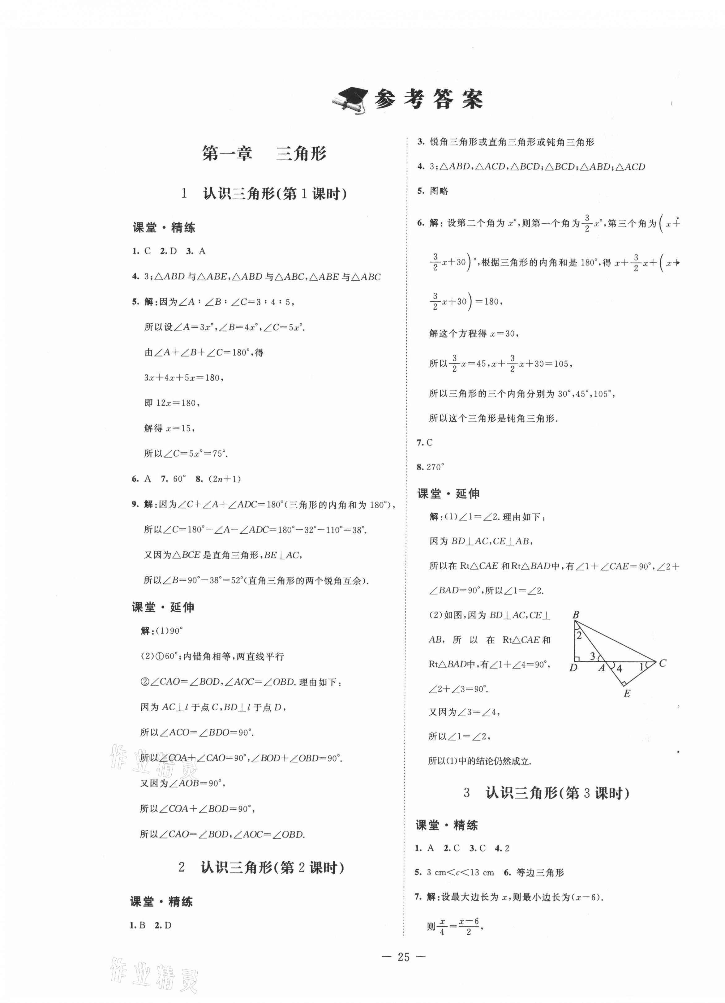 2021年初中同步练习册七年级数学上册鲁教版54制北京师范大学出版社 第1页