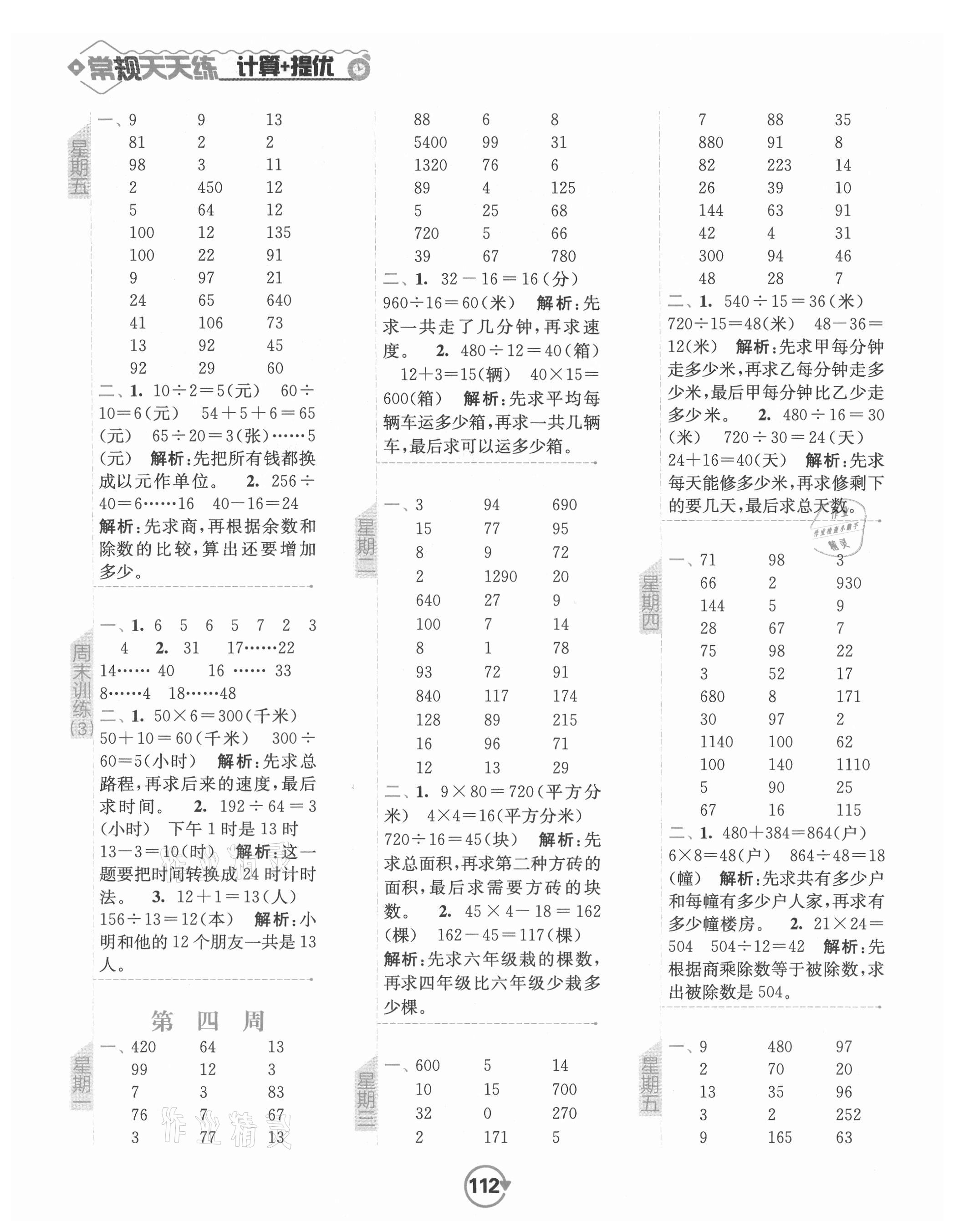 2021年常规天天练四年级数学上册苏教版 第4页