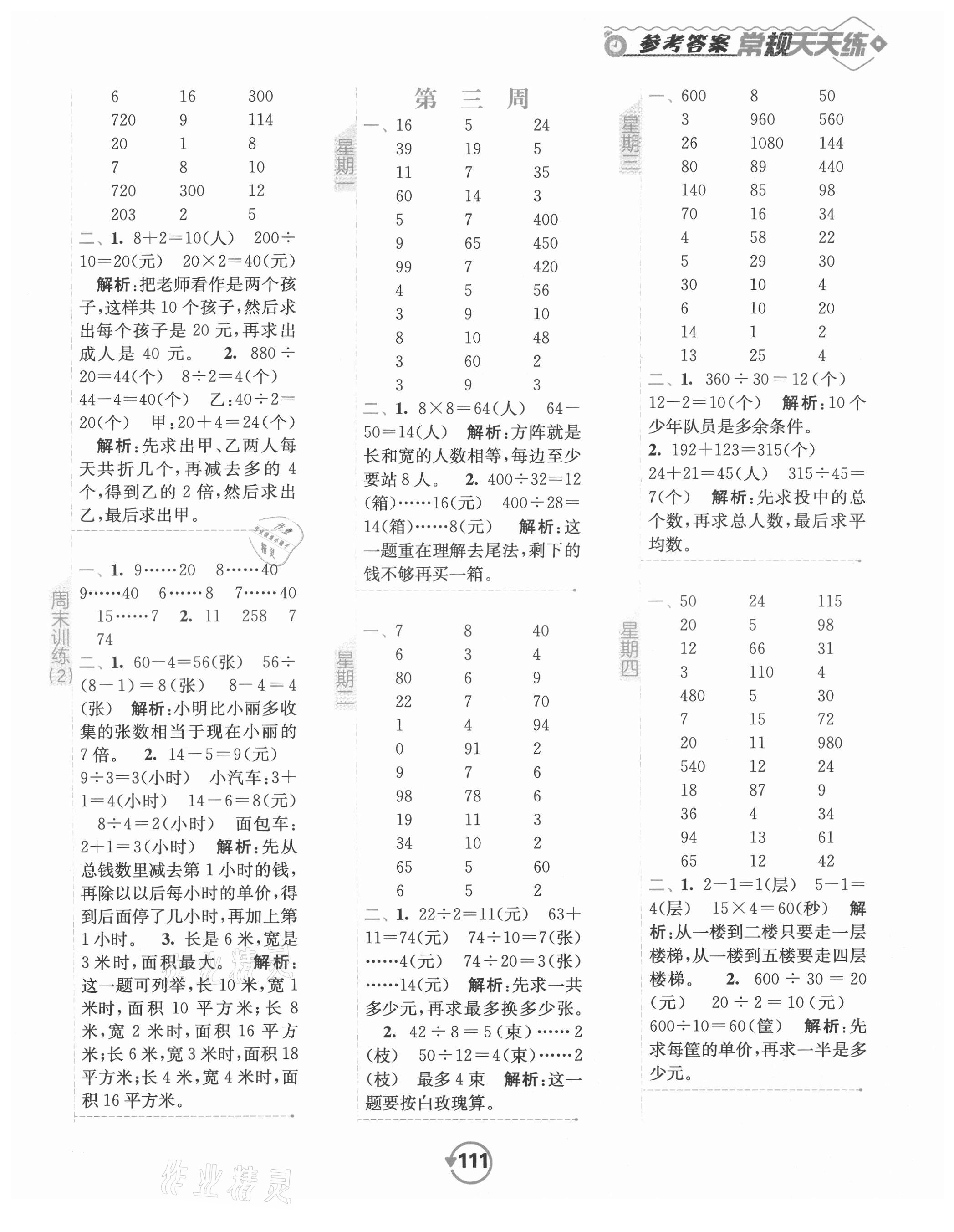 2021年常规天天练四年级数学上册苏教版 第3页