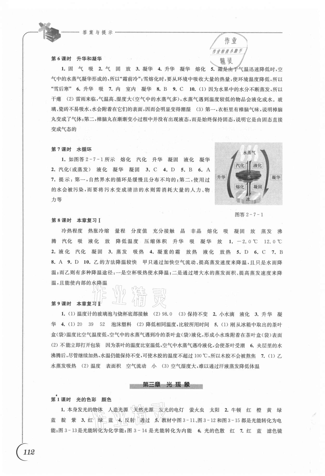 2021年同步练习江苏八年级物理上册苏科版 第4页