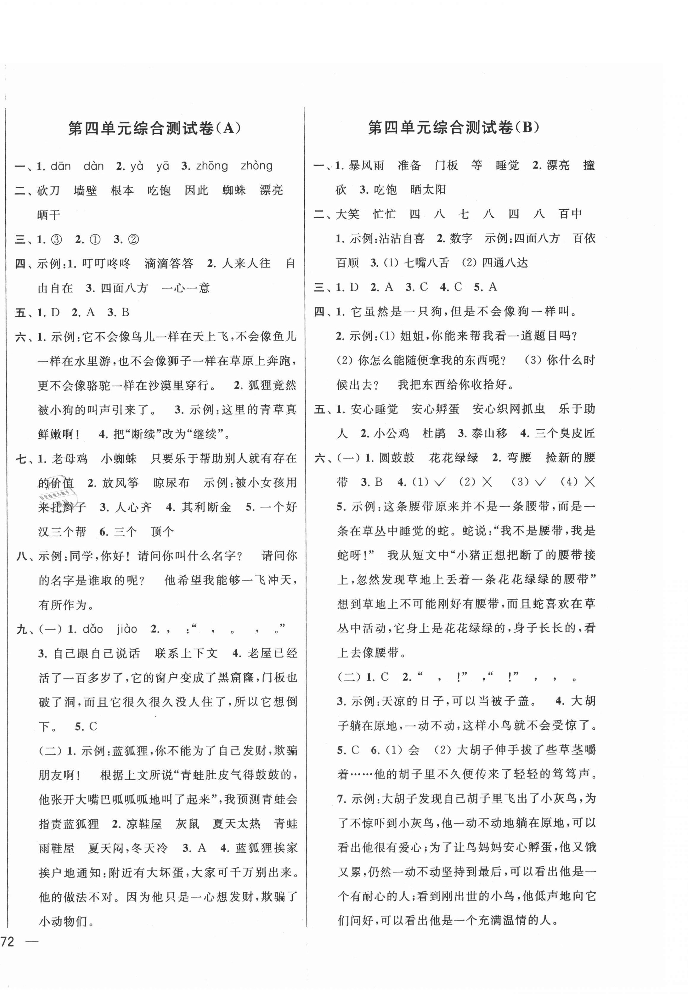 2021年亮點(diǎn)給力大試卷三年級語文上冊人教版江蘇專用 第4頁