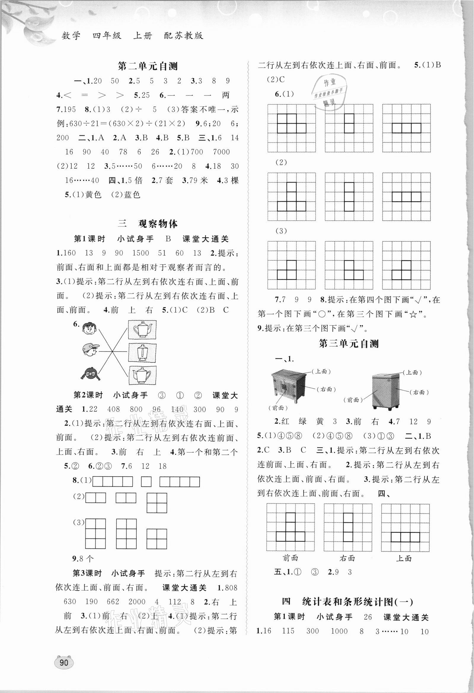 2021年新课程学习与测评同步学习四年级数学上册苏教版 第2页